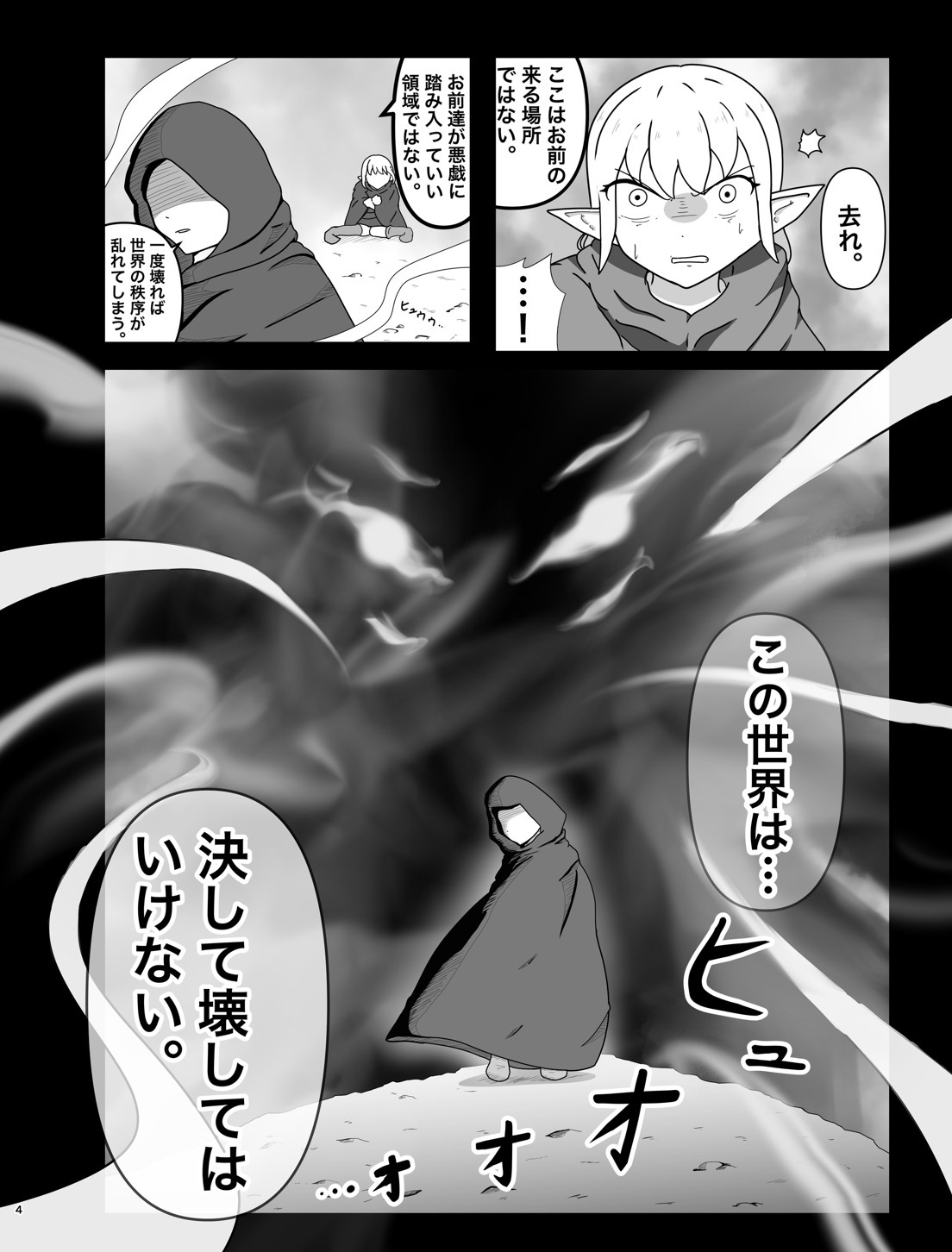魔霧の山-4