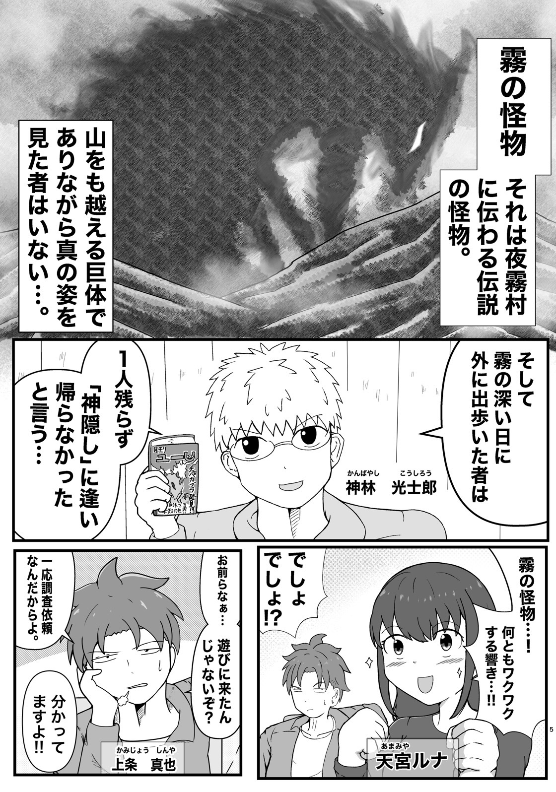 魔霧の山-5