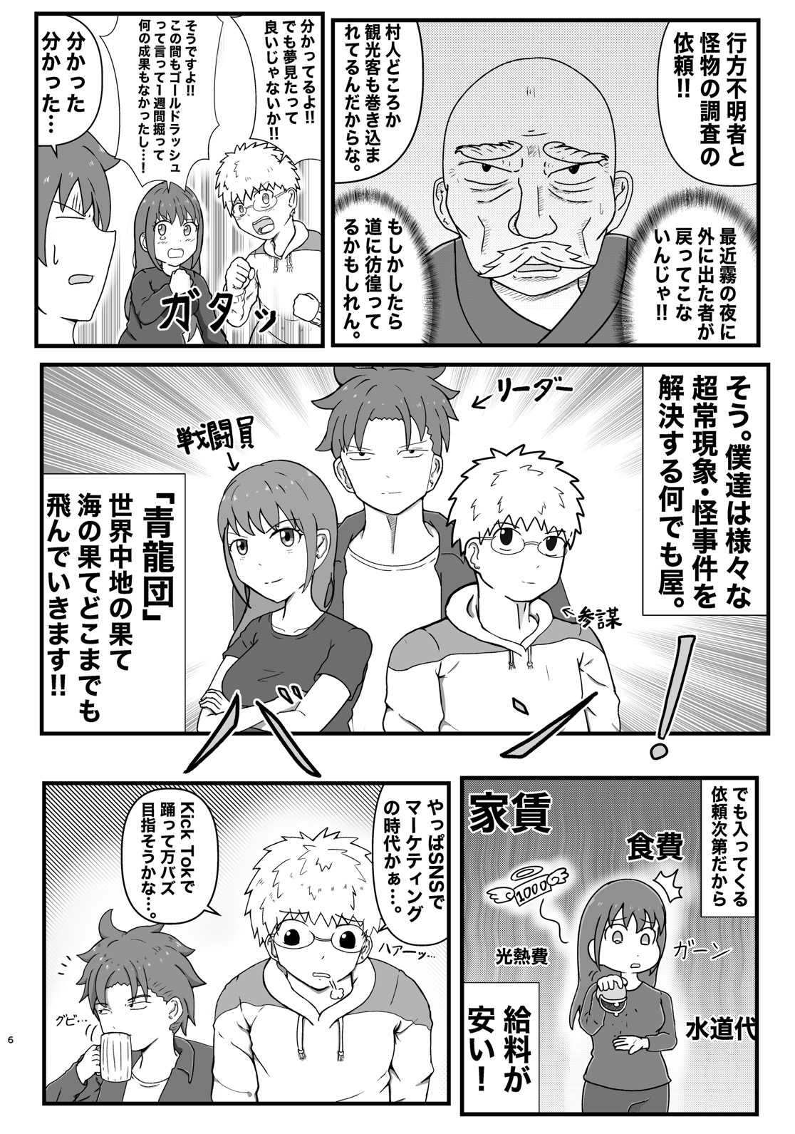 魔霧の山-6