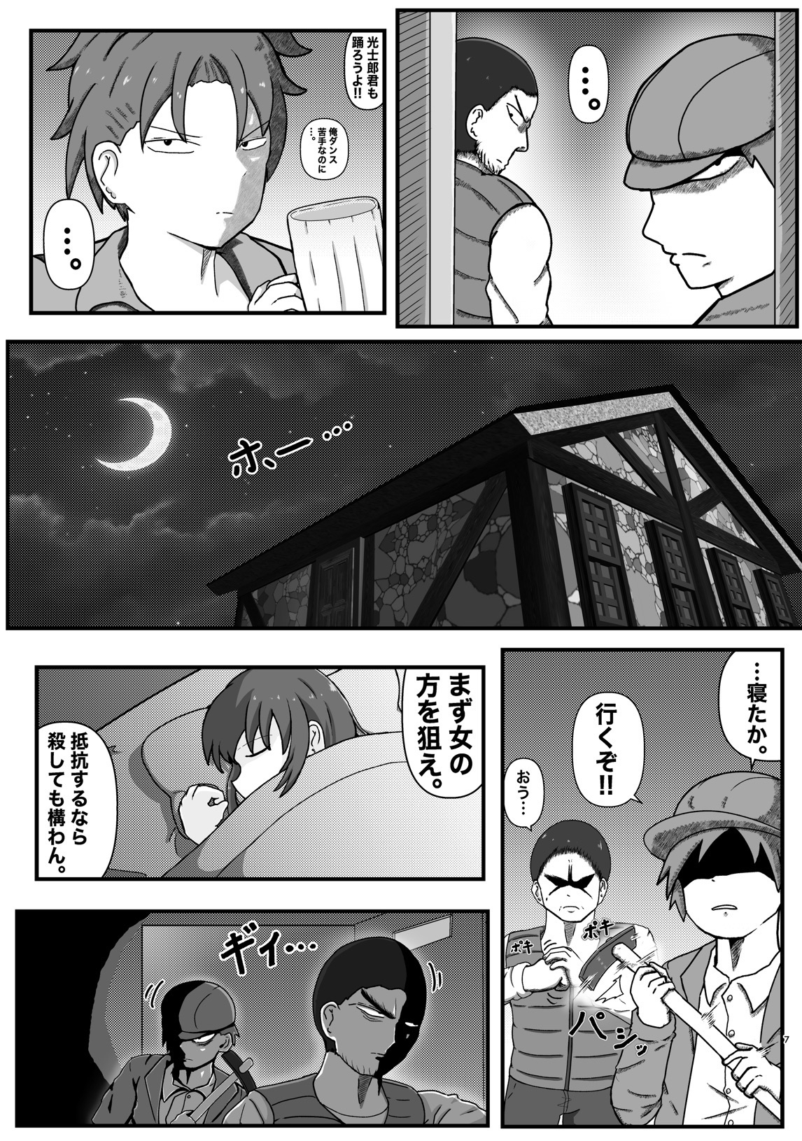 魔霧の山-7