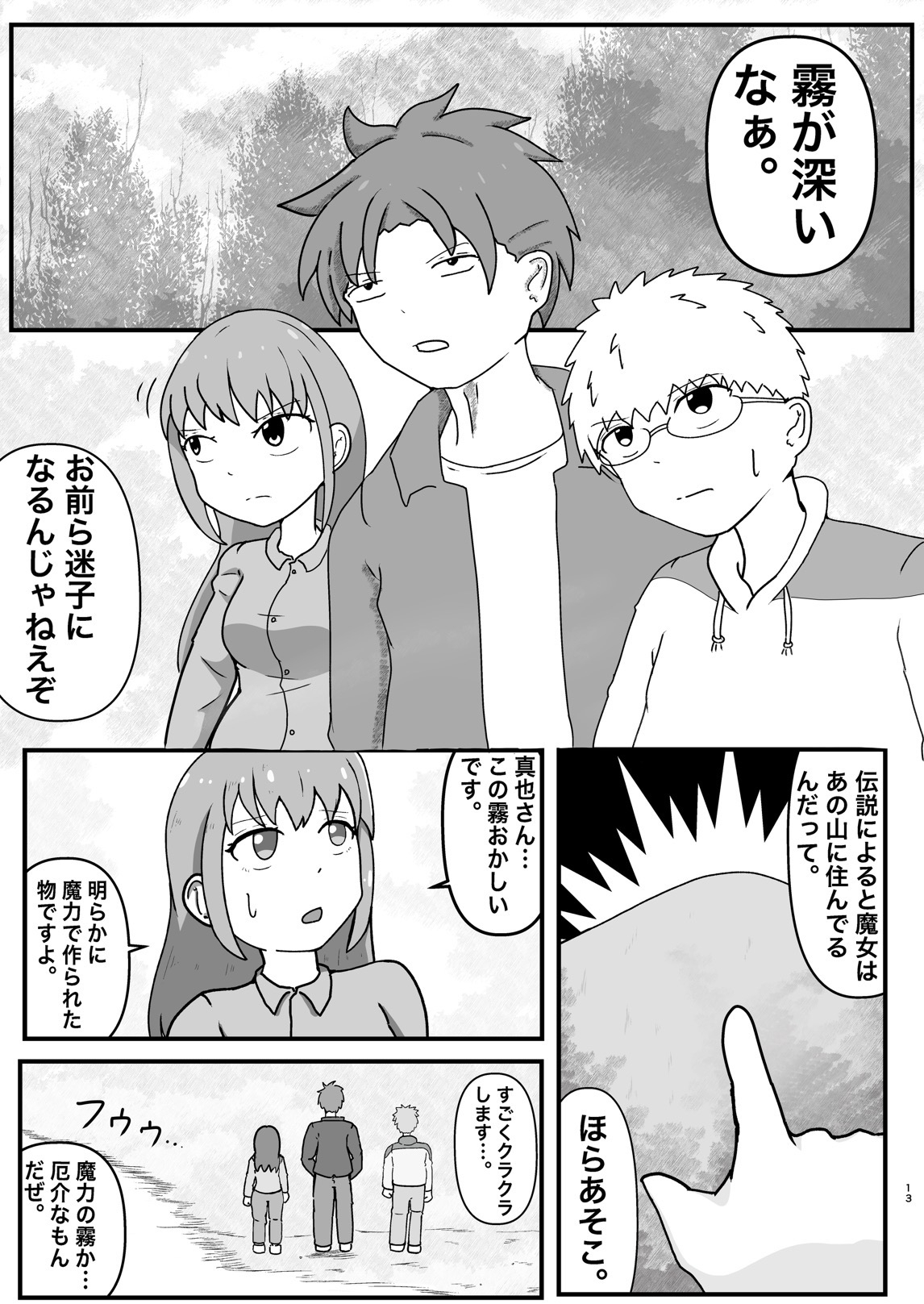 魔霧の山-8