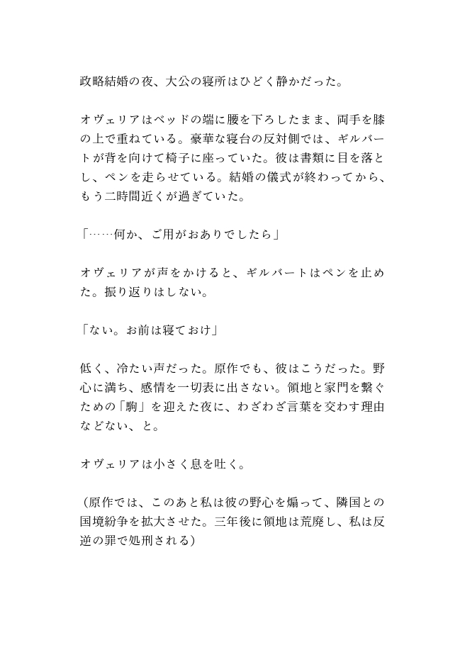冷血大公に平穏を教えた悪役令嬢は、夜ごと溺愛中出しされる [隙間書房] | DLsiteがるまに 2