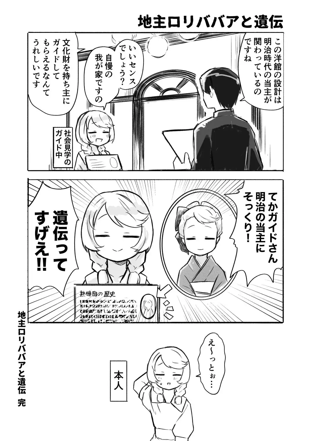 地主ロリババア 熟畑オモネの日常 サンプル1