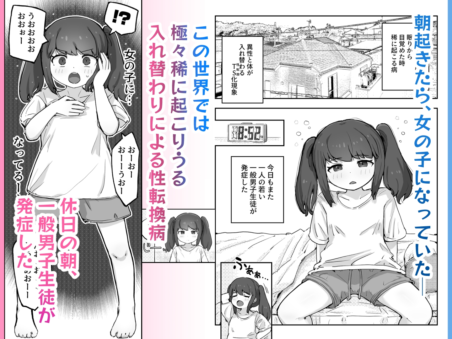 朝起きたら隣のクラスの女子生徒になっていた一般男子生徒 画像1