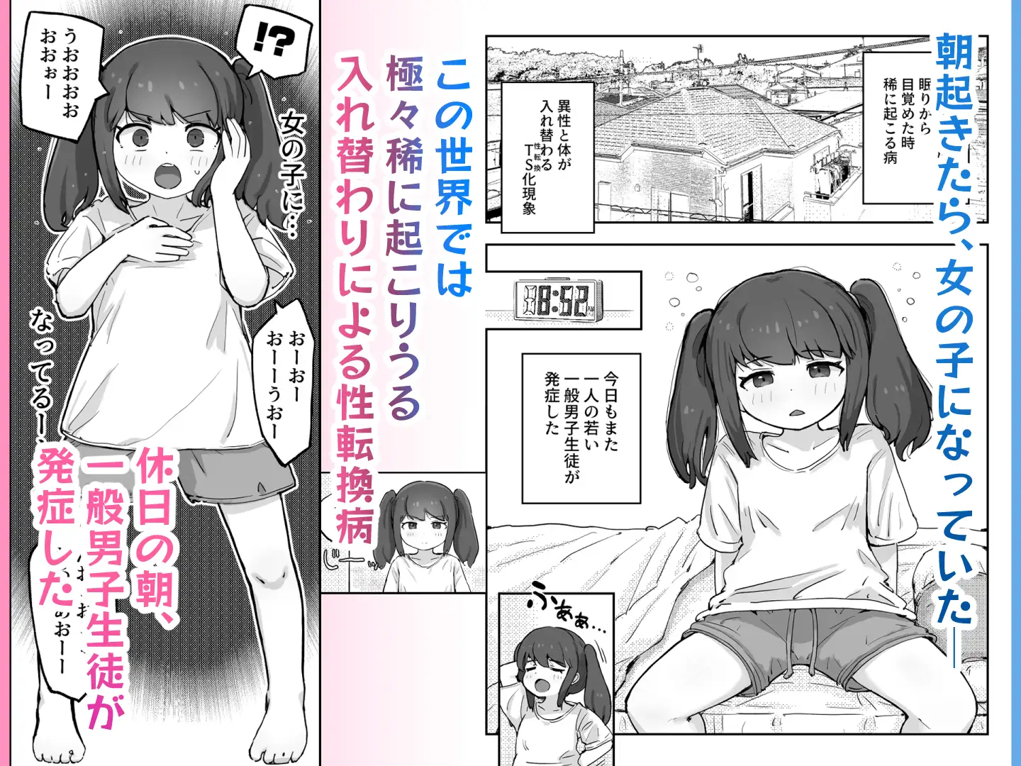 朝起きたら隣のクラスの女子生徒になっていた一般男子生徒 サンプル1