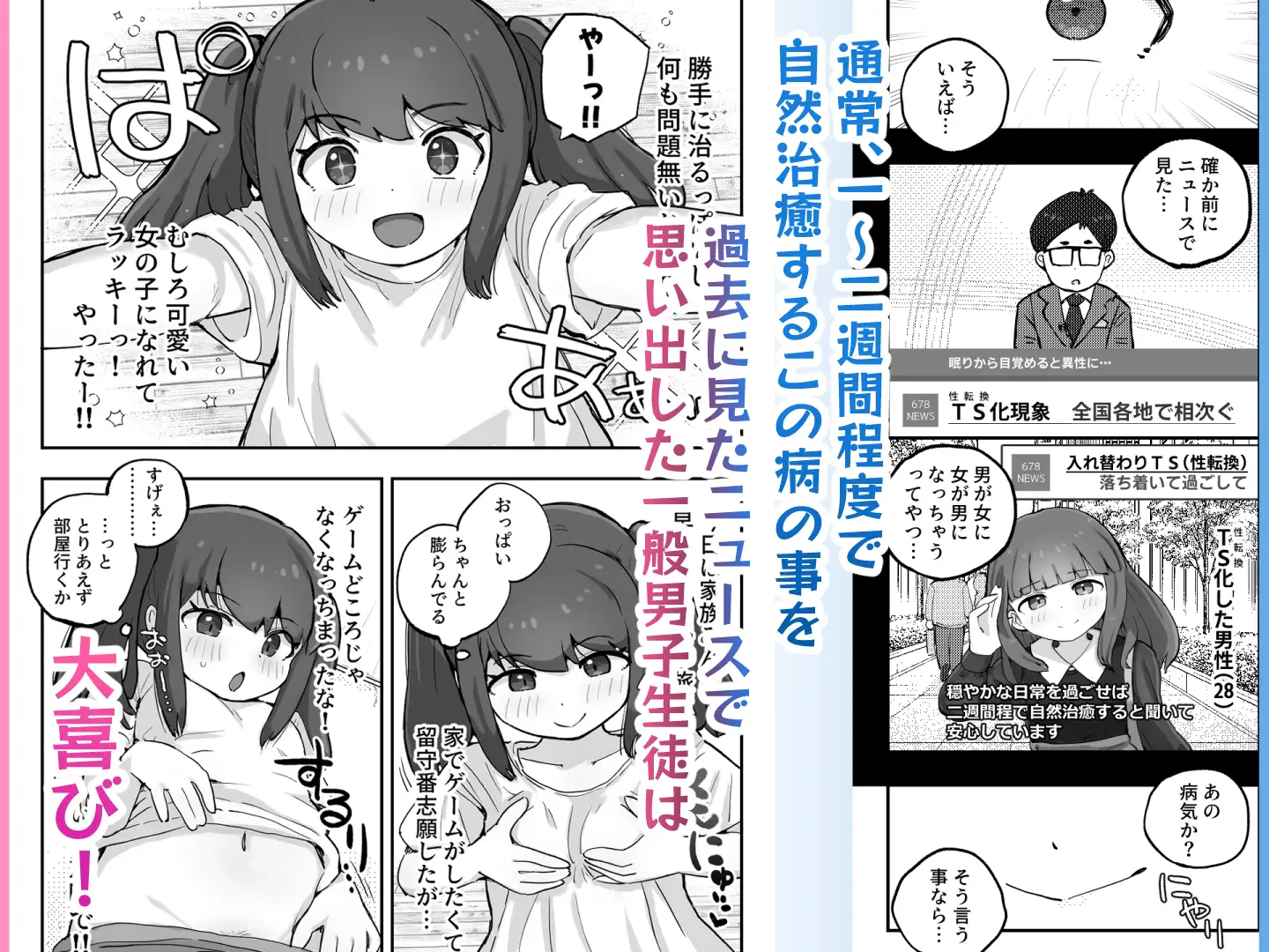 朝起きたら隣のクラスの女子生徒になっていた一般男子生徒 サンプル2