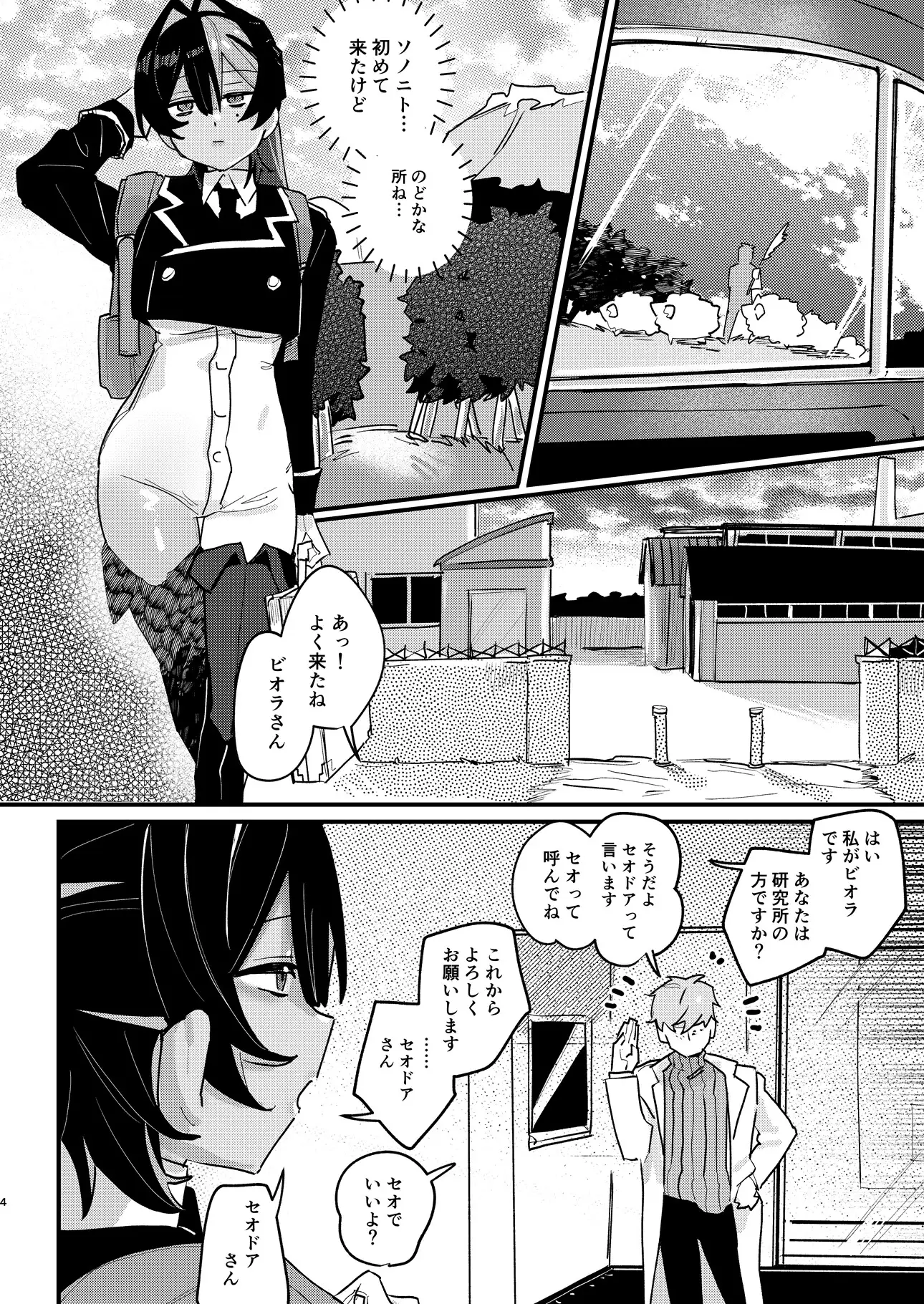 悪色に染めて サンプル画像 9