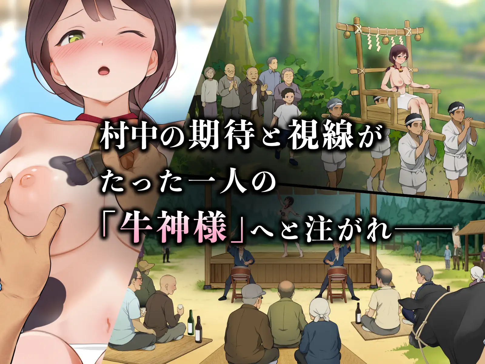 羞恥!限界因習村の牛神様と羞忍の儀 サンプル3