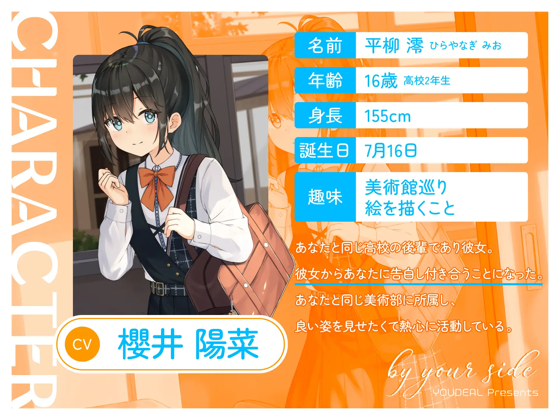 by your side 〜先輩へご奉仕の贈り物を〜【CV.櫻井陽菜】 サンプル画像1