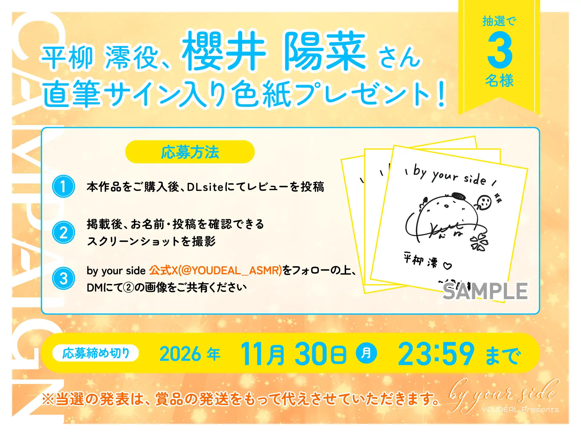 by your side 〜先輩へご奉仕の贈り物を〜【CV.櫻井陽菜】 サンプル画像2