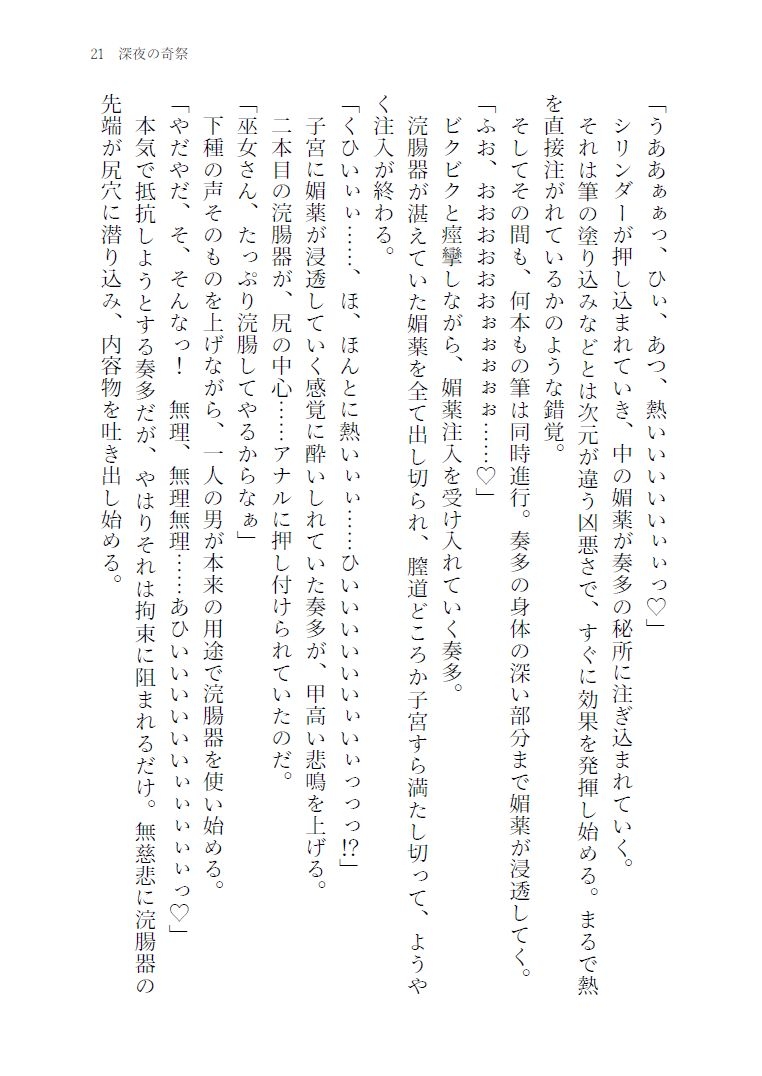 憂目の巫女(後編) 画像1