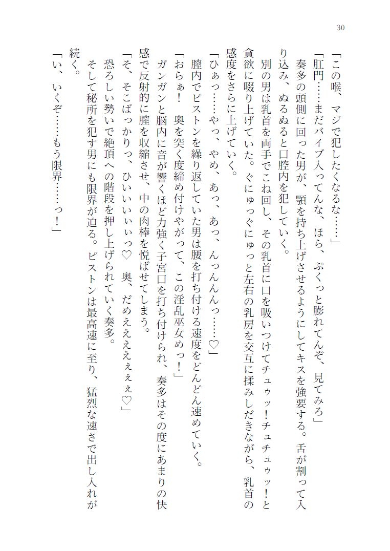 憂目の巫女(後編) 画像10