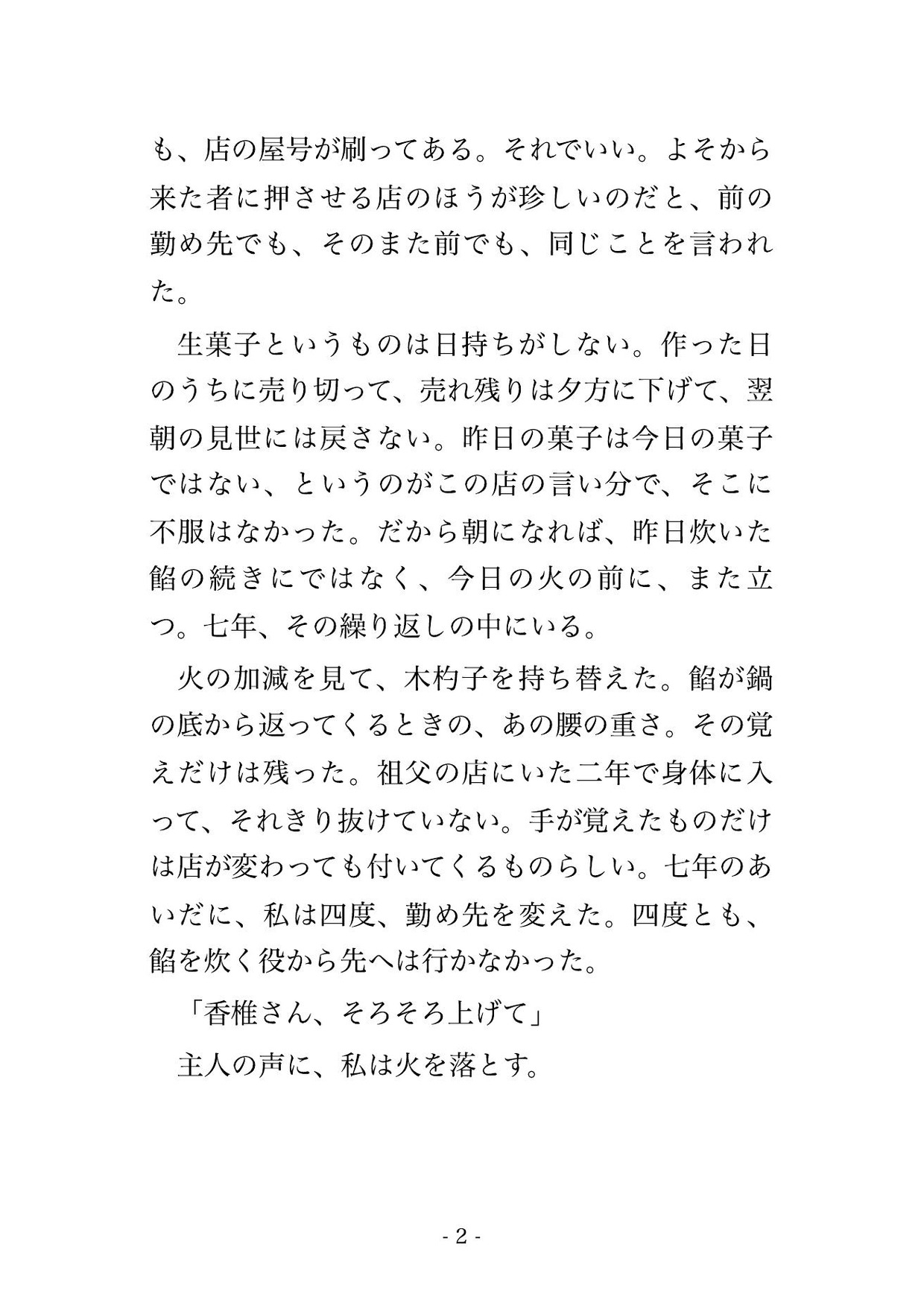 稽古の間の手順は俺が決めると言う茶の宗匠と夜の茶室で主従の契りを結ばされ、帛紗を持つ指先ひとつで焦らされ孕むまで種付けされ溺愛される菓子職人の話♡♡♡のサンプル画像 1