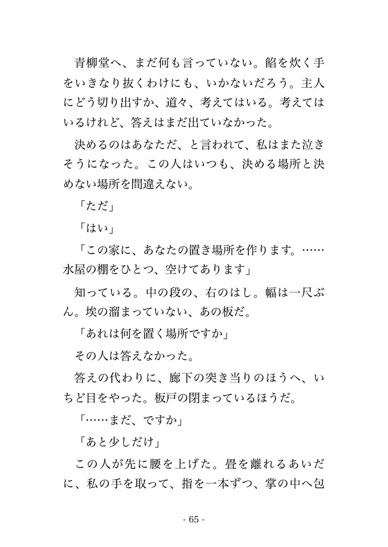 稽古の間の手順は俺が決めると言う茶の宗匠と夜の茶室で主従の契りを結ばされ、帛紗を持つ指先ひとつで焦らされ孕むまで種付けされ溺愛される菓子職人の話♡♡♡のサンプル画像 10