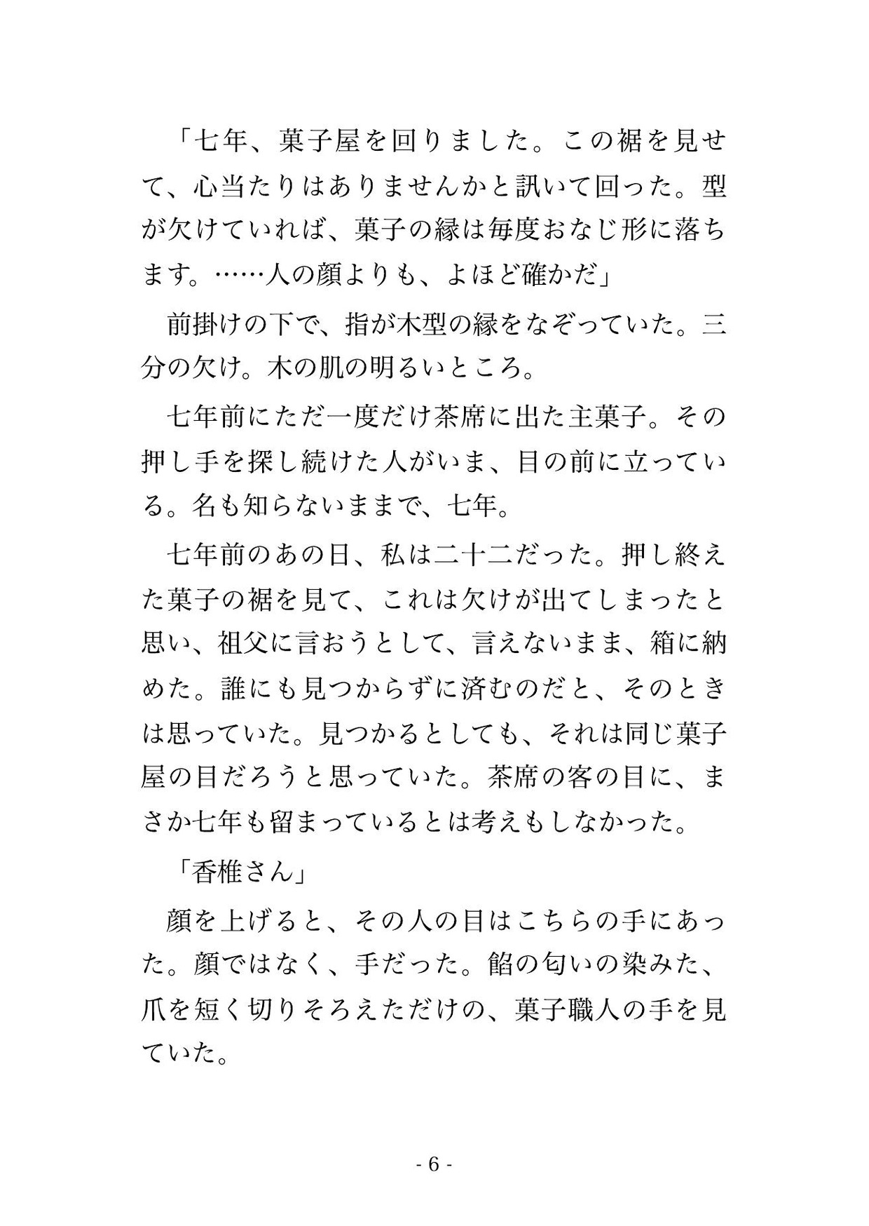 稽古の間の手順は俺が決めると言う茶の宗匠と夜の茶室で主従の契りを結ばされ、帛紗を持つ指先ひとつで焦らされ孕むまで種付けされ溺愛される菓子職人の話♡♡♡のサンプル画像 2