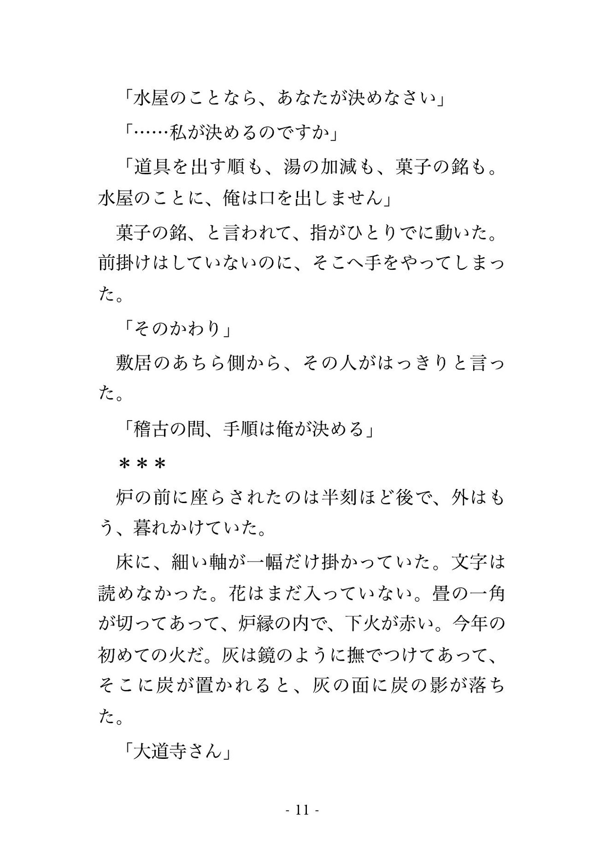 稽古の間の手順は俺が決めると言う茶の宗匠と夜の茶室で主従の契りを結ばされ、帛紗を持つ指先ひとつで焦らされ孕むまで種付けされ溺愛される菓子職人の話♡♡♡のサンプル画像 3