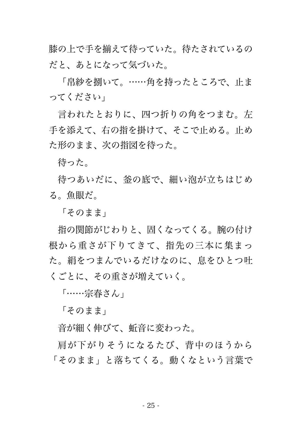 稽古の間の手順は俺が決めると言う茶の宗匠と夜の茶室で主従の契りを結ばされ、帛紗を持つ指先ひとつで焦らされ孕むまで種付けされ溺愛される菓子職人の話♡♡♡のサンプル画像 4