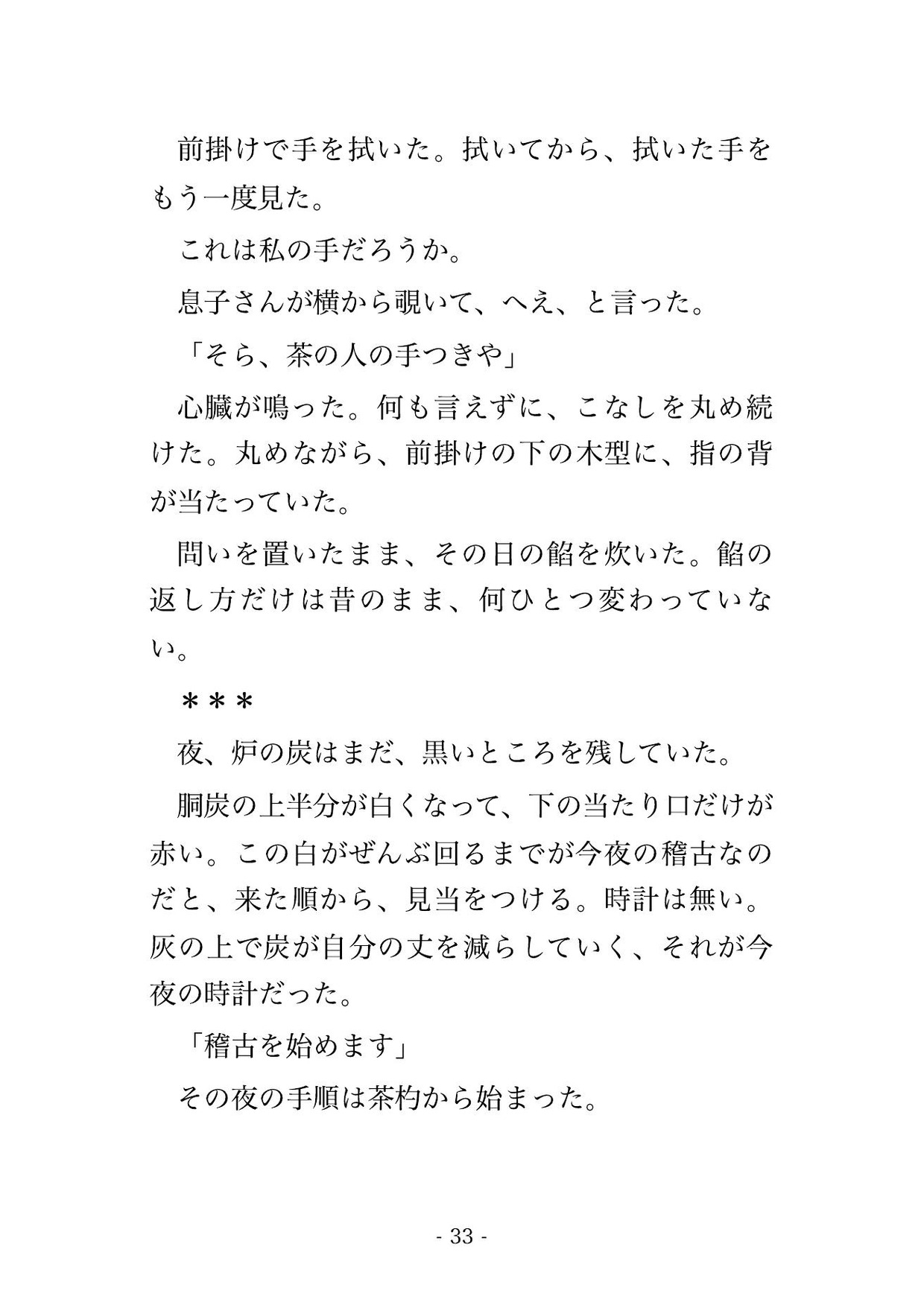 稽古の間の手順は俺が決めると言う茶の宗匠と夜の茶室で主従の契りを結ばされ、帛紗を持つ指先ひとつで焦らされ孕むまで種付けされ溺愛される菓子職人の話♡♡♡のサンプル画像 5