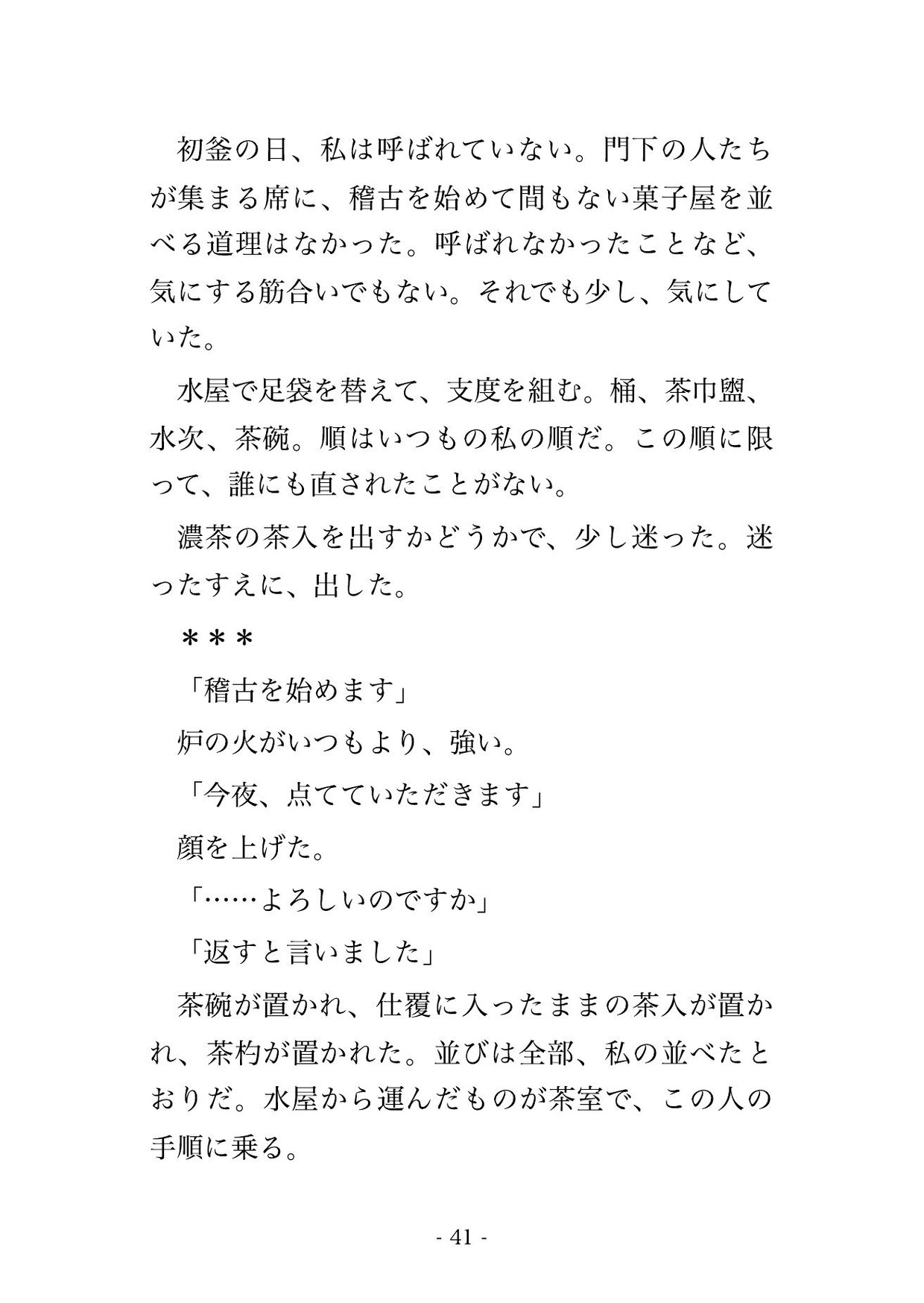 稽古の間の手順は俺が決めると言う茶の宗匠と夜の茶室で主従の契りを結ばされ、帛紗を持つ指先ひとつで焦らされ孕むまで種付けされ溺愛される菓子職人の話♡♡♡のサンプル画像 6