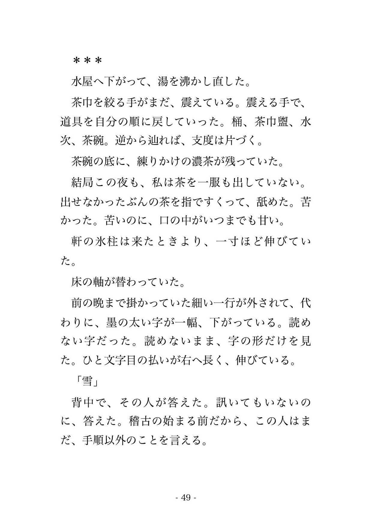稽古の間の手順は俺が決めると言う茶の宗匠と夜の茶室で主従の契りを結ばされ、帛紗を持つ指先ひとつで焦らされ孕むまで種付けされ溺愛される菓子職人の話♡♡♡のサンプル画像 7