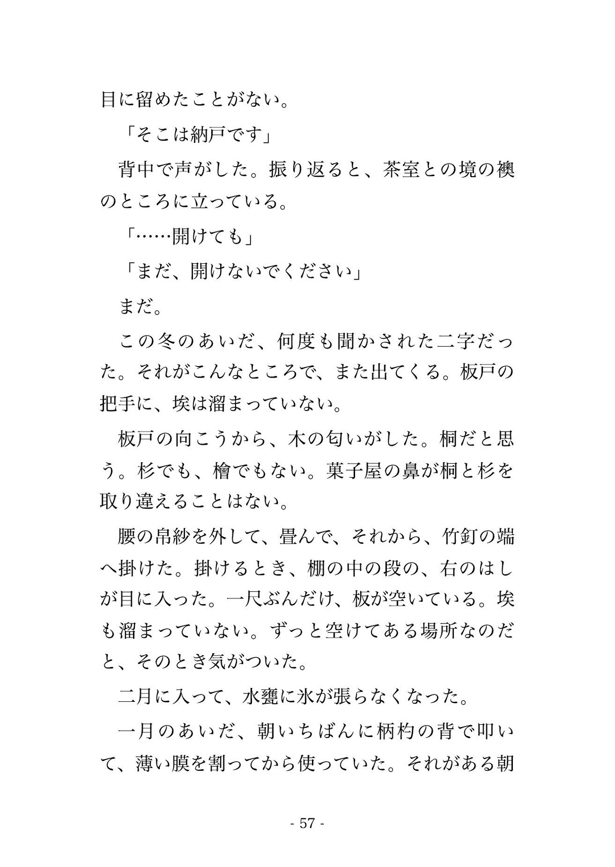 稽古の間の手順は俺が決めると言う茶の宗匠と夜の茶室で主従の契りを結ばされ、帛紗を持つ指先ひとつで焦らされ孕むまで種付けされ溺愛される菓子職人の話♡♡♡のサンプル画像 8