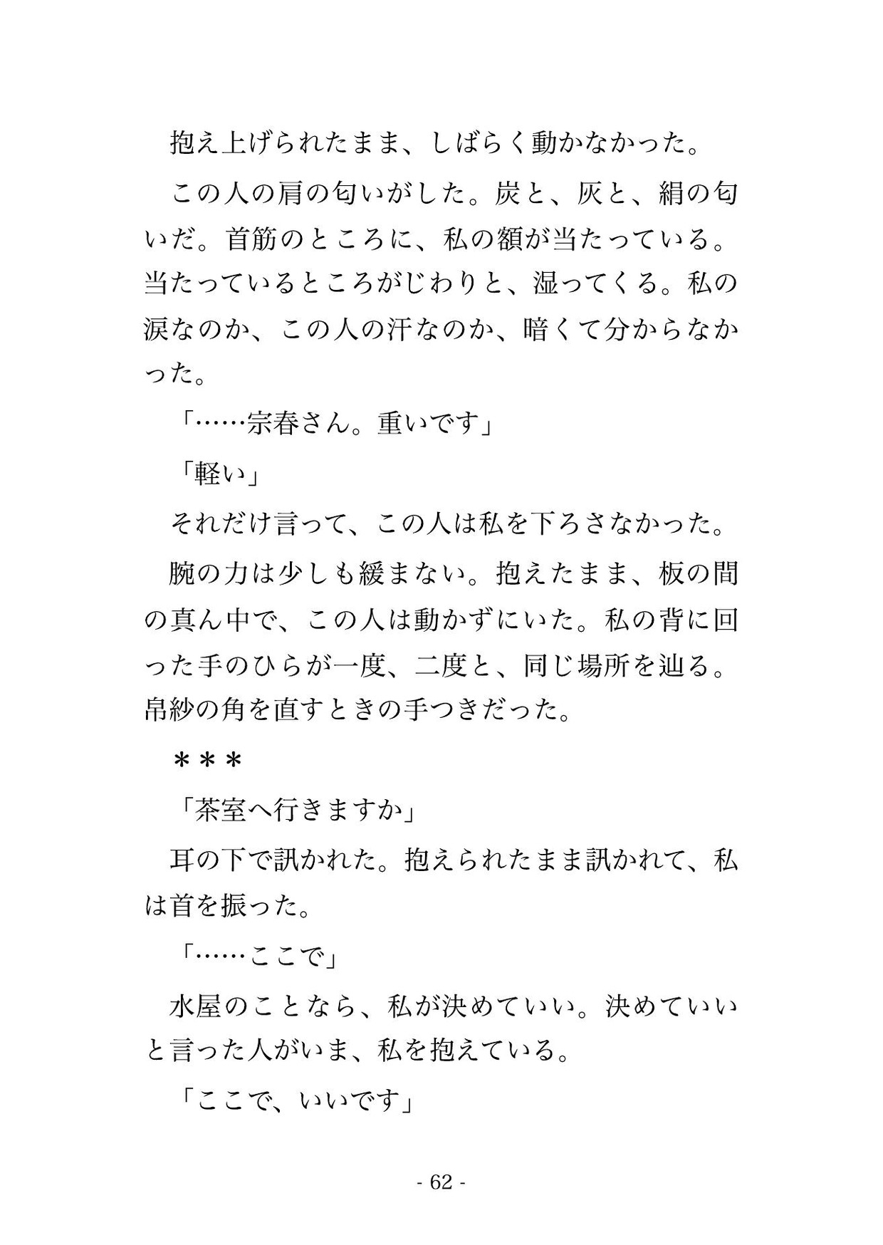 稽古の間の手順は俺が決めると言う茶の宗匠と夜の茶室で主従の契りを結ばされ、帛紗を持つ指先ひとつで焦らされ孕むまで種付けされ溺愛される菓子職人の話♡♡♡のサンプル画像 9
