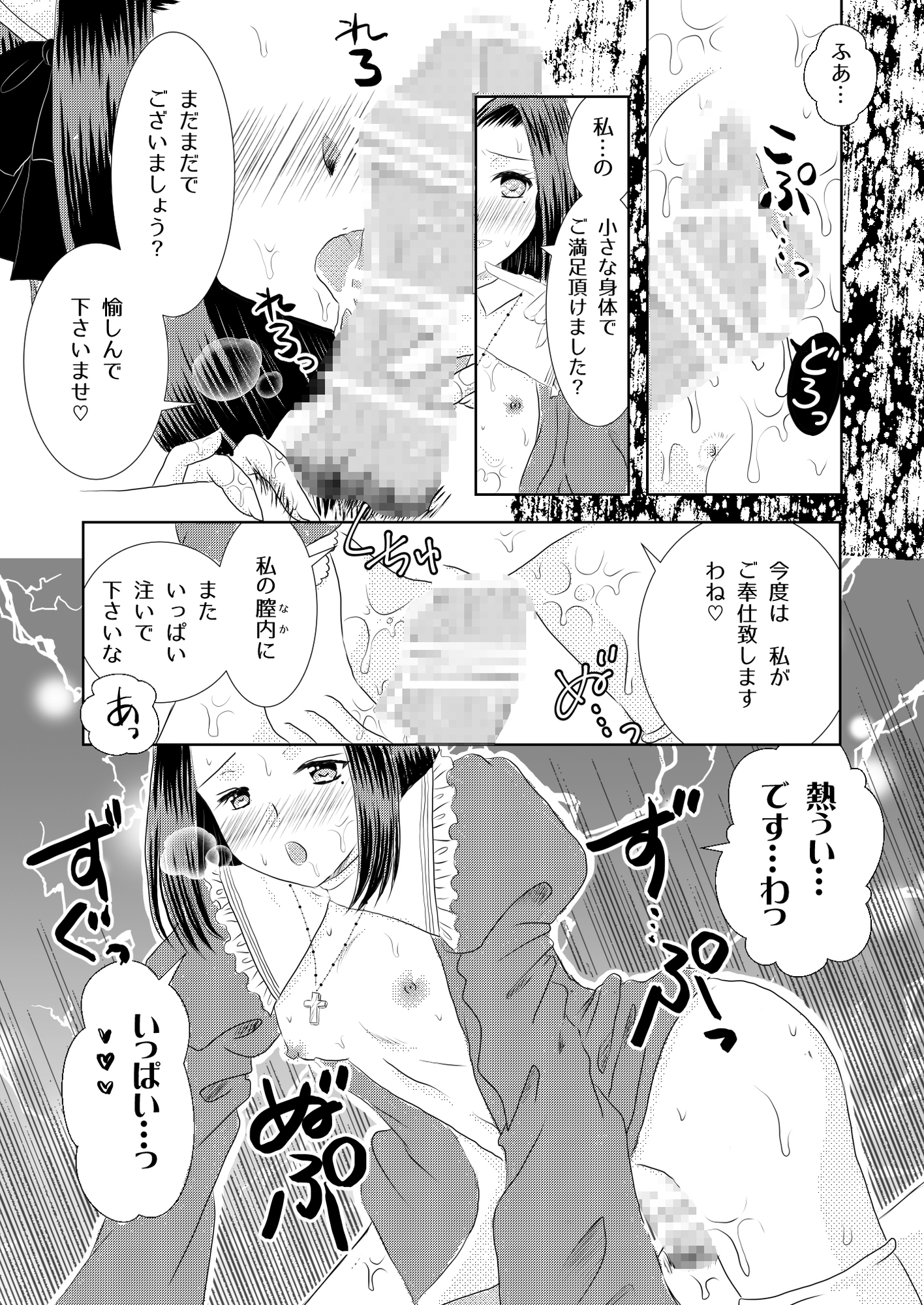 とろける乙女3 画像3