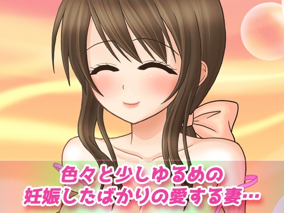【Android版】寝取られ報告～少し天然な妻が、風俗店で妊娠させられていた～オナニー用動画ミニゲーム サンプル1