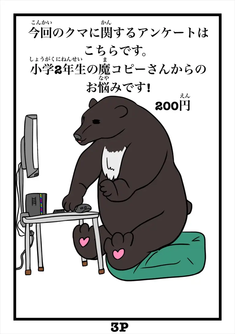 熊に関するアンケート募金版1熊 サンプル画像 3