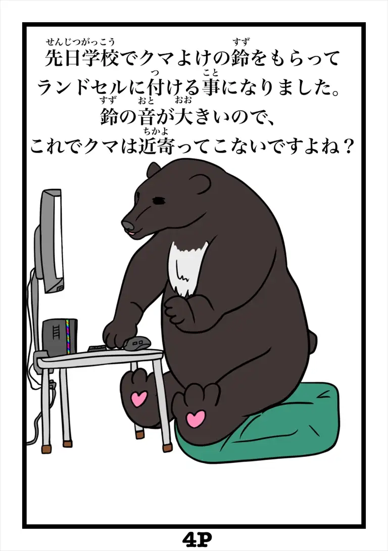 熊に関するアンケート募金版1熊 サンプル画像 4