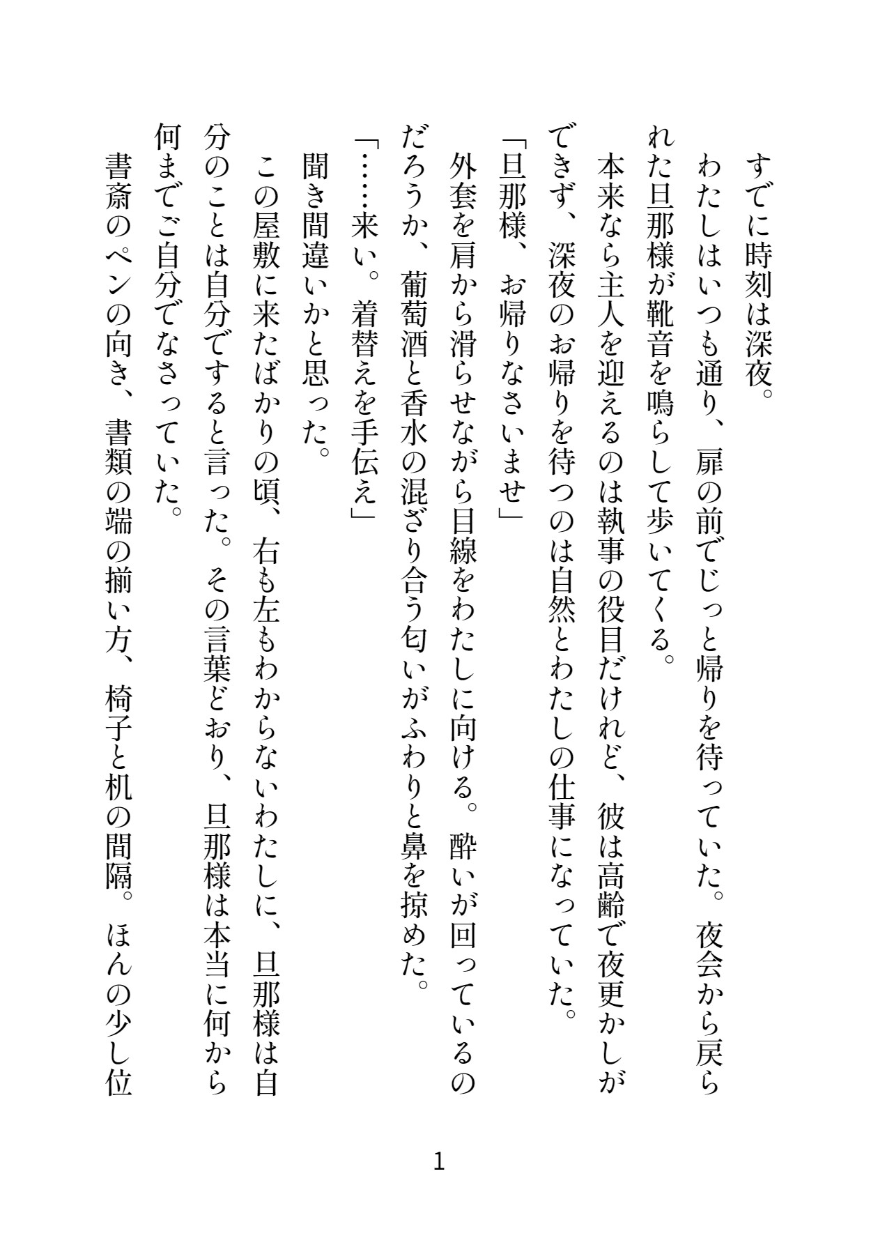セックスも契約のうちの雇われメイドですが一年間なにもしてこなかった旦那様にある夜初めて抱かれて処女なのにどちゅどちゅ突かれてトロトロに溶かされちゃいましたのサンプル画像 1