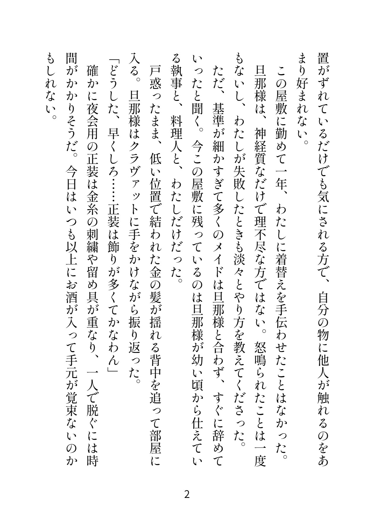 セックスも契約のうちの雇われメイドですが一年間なにもしてこなかった旦那様にある夜初めて抱かれて処女なのにどちゅどちゅ突かれてトロトロに溶かされちゃいましたのサンプル画像 2