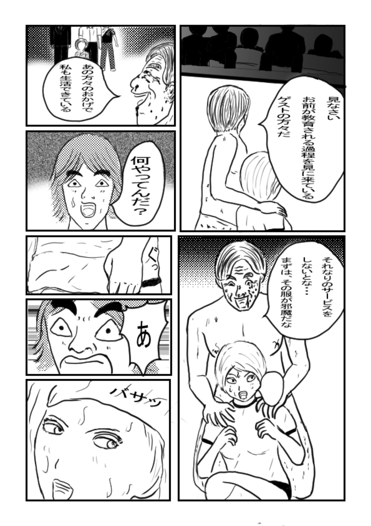 サイレンキャッツ 第九話 悪夢