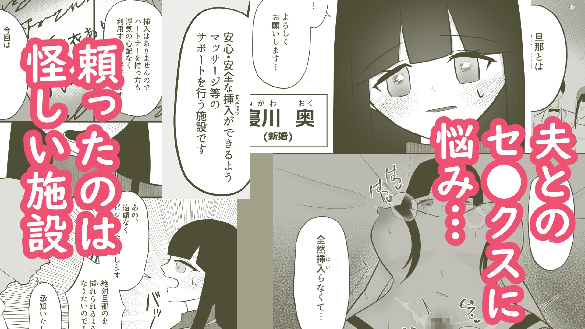 NTRセンター～人妻に、巨根メリメリ♡～-2