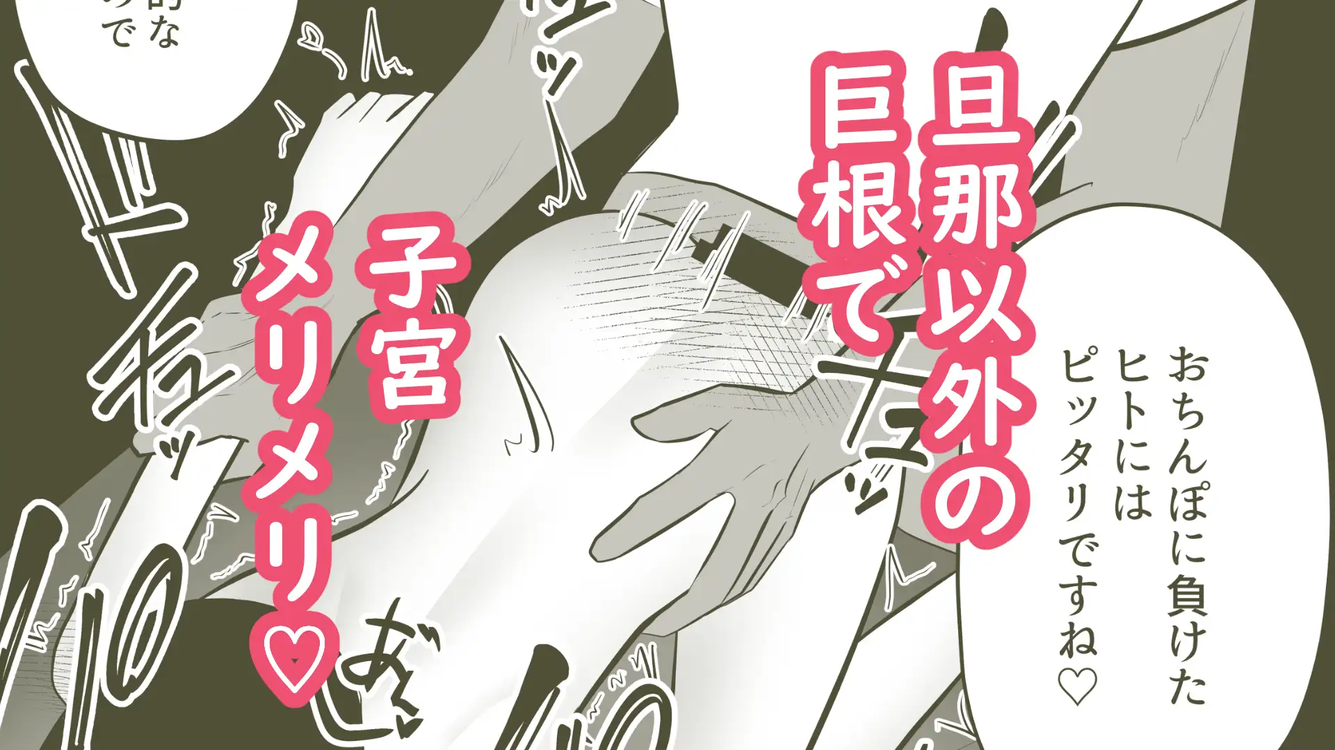 NTRセンター～人妻に、巨根メリメリ♡～ サンプル画像 4