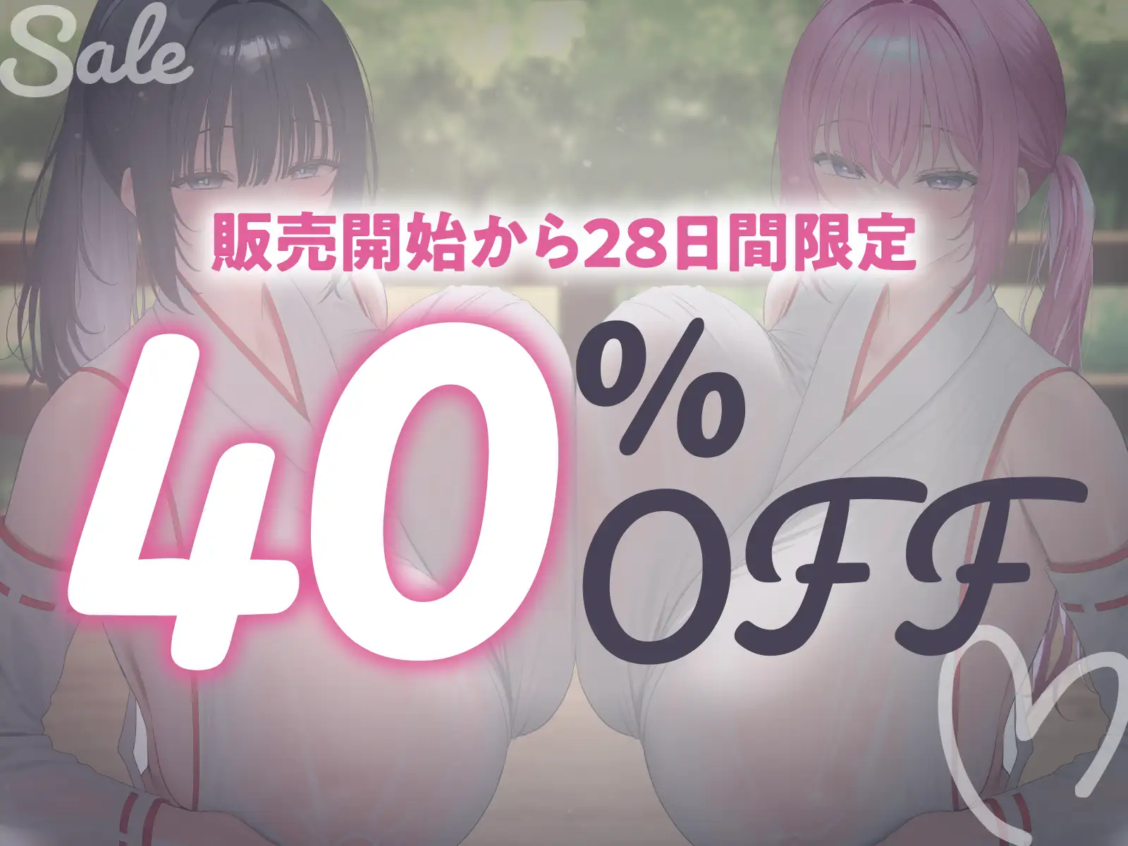 【♡ヌルヌチャ×媚び媚び×放尿×母乳×密着♡】性地巡礼でショ〇筆おろし♡ドスケベ巨乳W巫女と脳がおかしくなる密室子作り♡ サンプル画像2