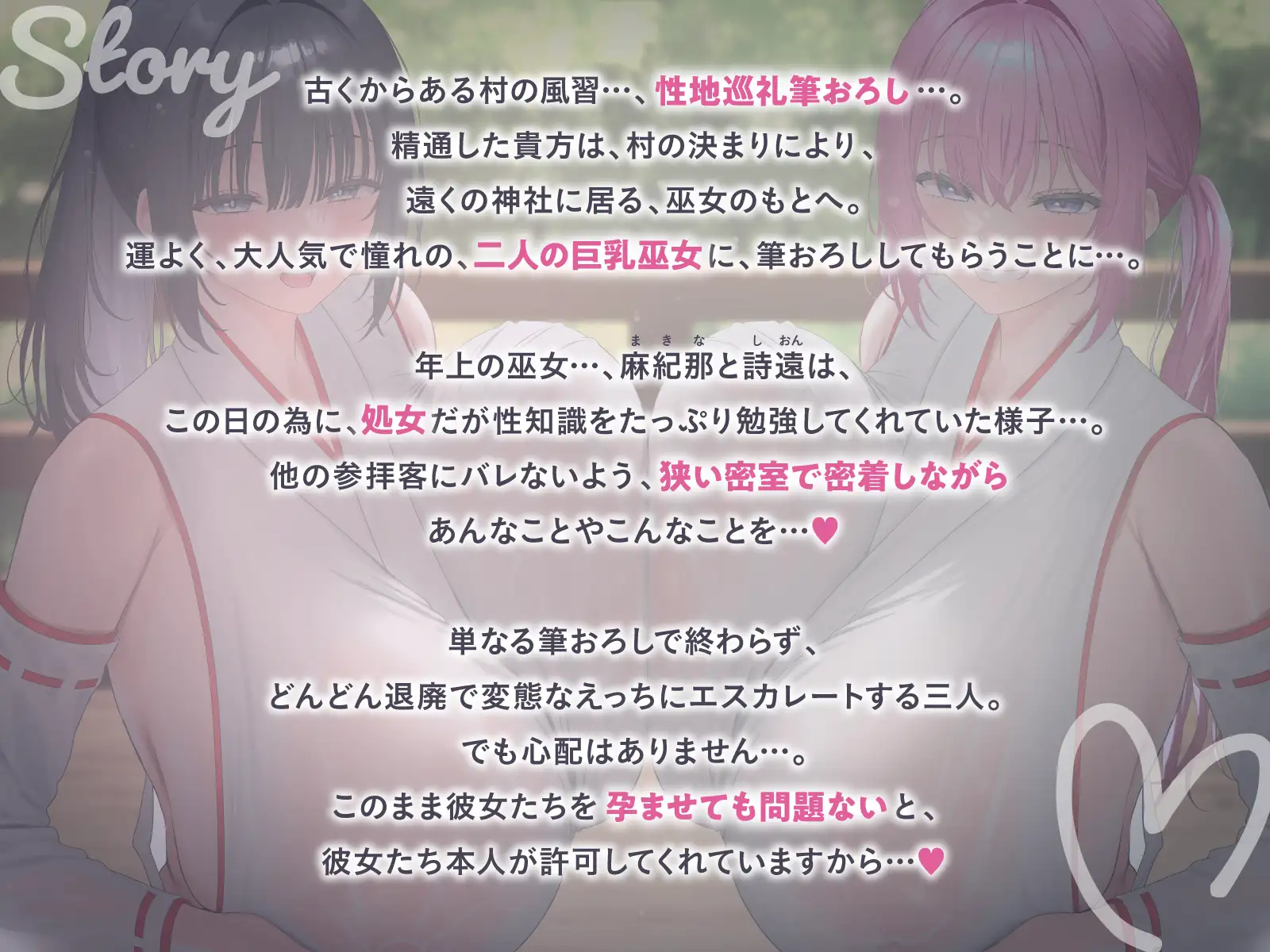 【♡ヌルヌチャ×媚び媚び×放尿×母乳×密着♡】性地巡礼でショ〇筆おろし♡ドスケベ巨乳W巫女と脳がおかしくなる密室子作り♡ サンプル画像3