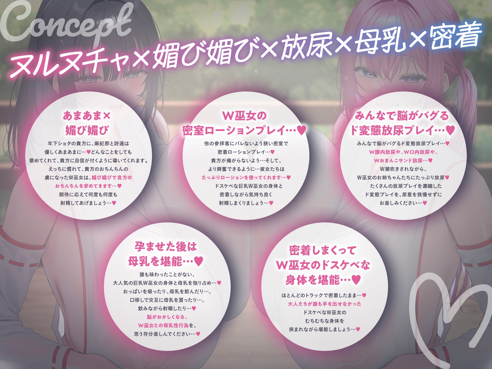【♡ヌルヌチャ×媚び媚び×放尿×母乳×密着♡】性地巡礼でショタ筆おろし♡ドスケベ巨乳W巫女と脳がおかしくなる密室子作り♡ [あくあぽけっと] | DLsite 5