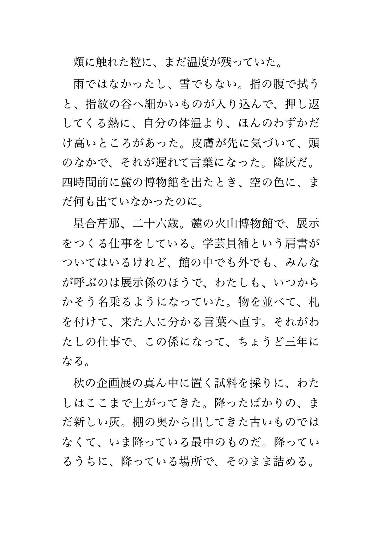 降灰で県道が塞がれた火山観測所の宿舎に十六歳上の観測員と二晩、まだ温かい灰と冷えた床のあいだで奥まで注がれ孕まされた博物館の展示係の話のサンプル画像 1