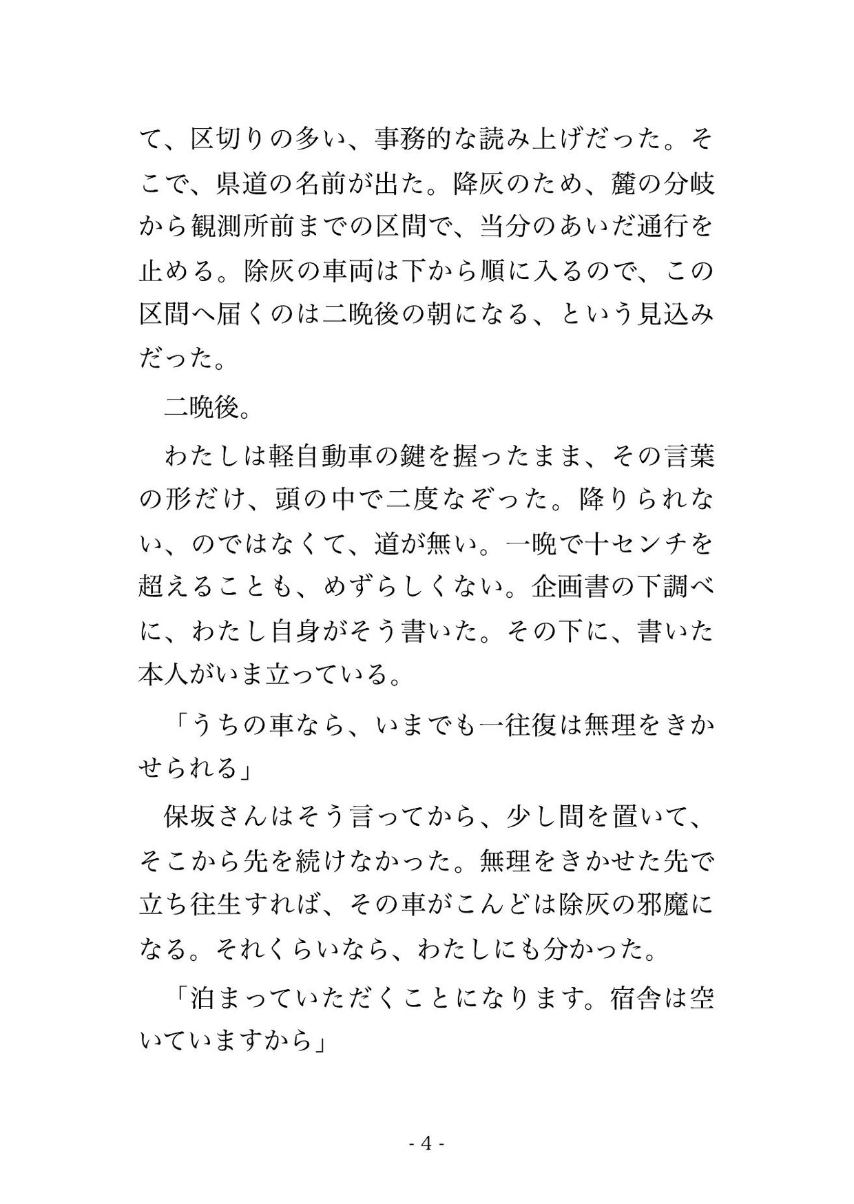 降灰で県道が塞がれた火山観測所の宿舎に十六歳上の観測員と二晩、まだ温かい灰と冷えた床のあいだで奥まで注がれ孕まされた博物館の展示係の話のサンプル画像 2