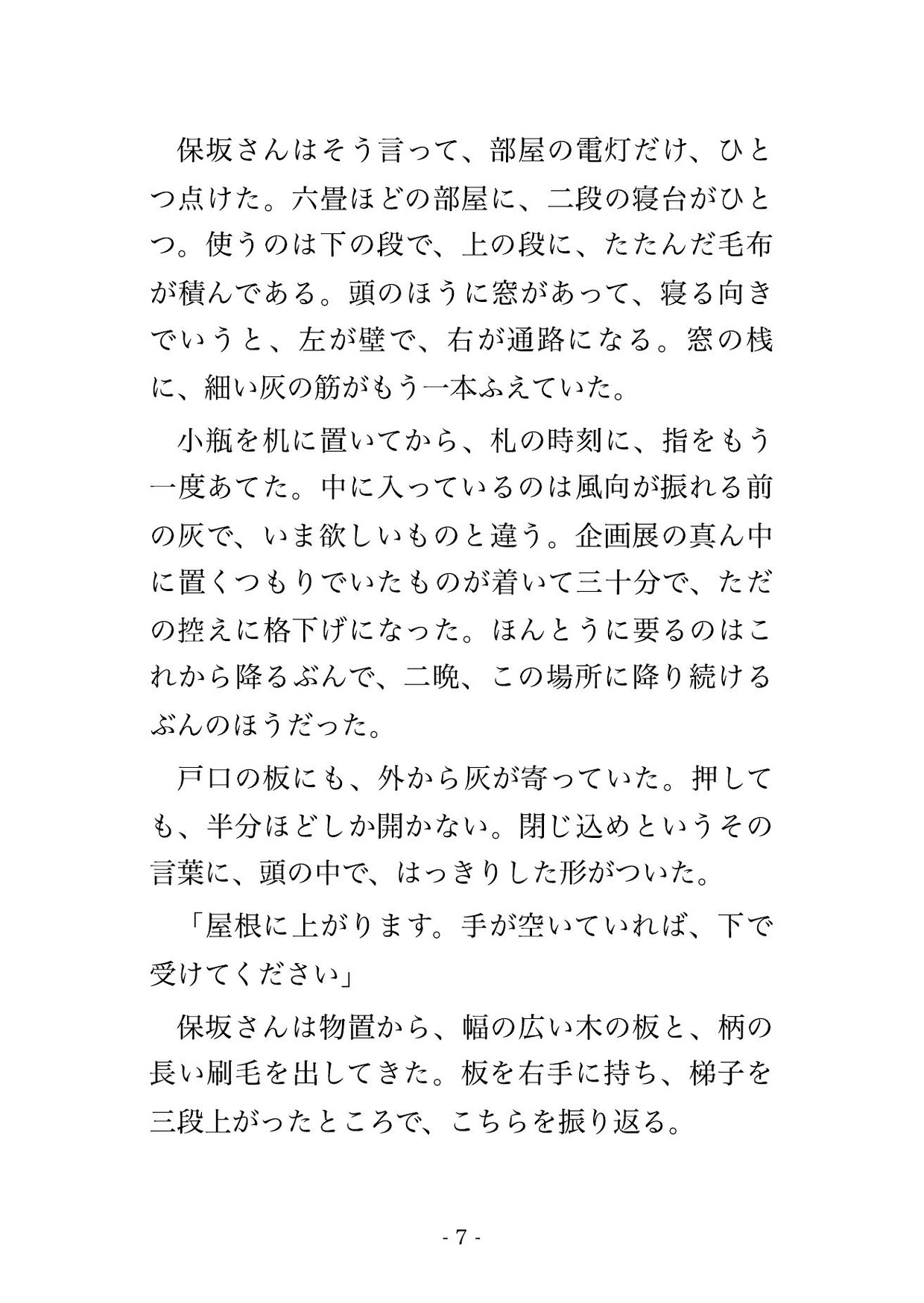 降灰で県道が塞がれた火山観測所の宿舎に十六歳上の観測員と二晩、まだ温かい灰と冷えた床のあいだで奥まで注がれ孕まされた博物館の展示係の話のサンプル画像 3