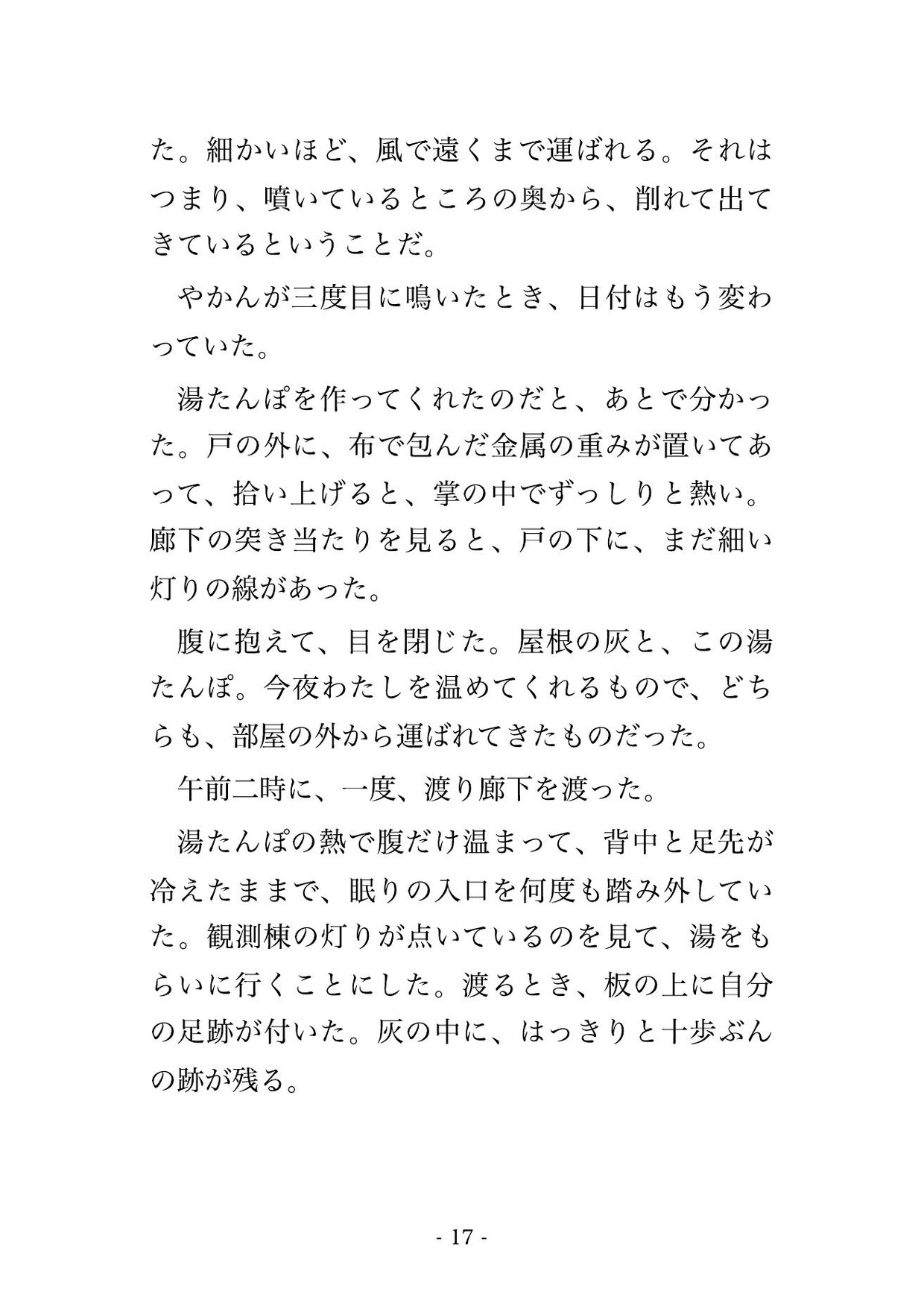 降灰で県道が塞がれた火山観測所の宿舎に十六歳上の観測員と二晩、まだ温かい灰と冷えた床のあいだで奥まで注がれ孕まされた博物館の展示係の話のサンプル画像 4