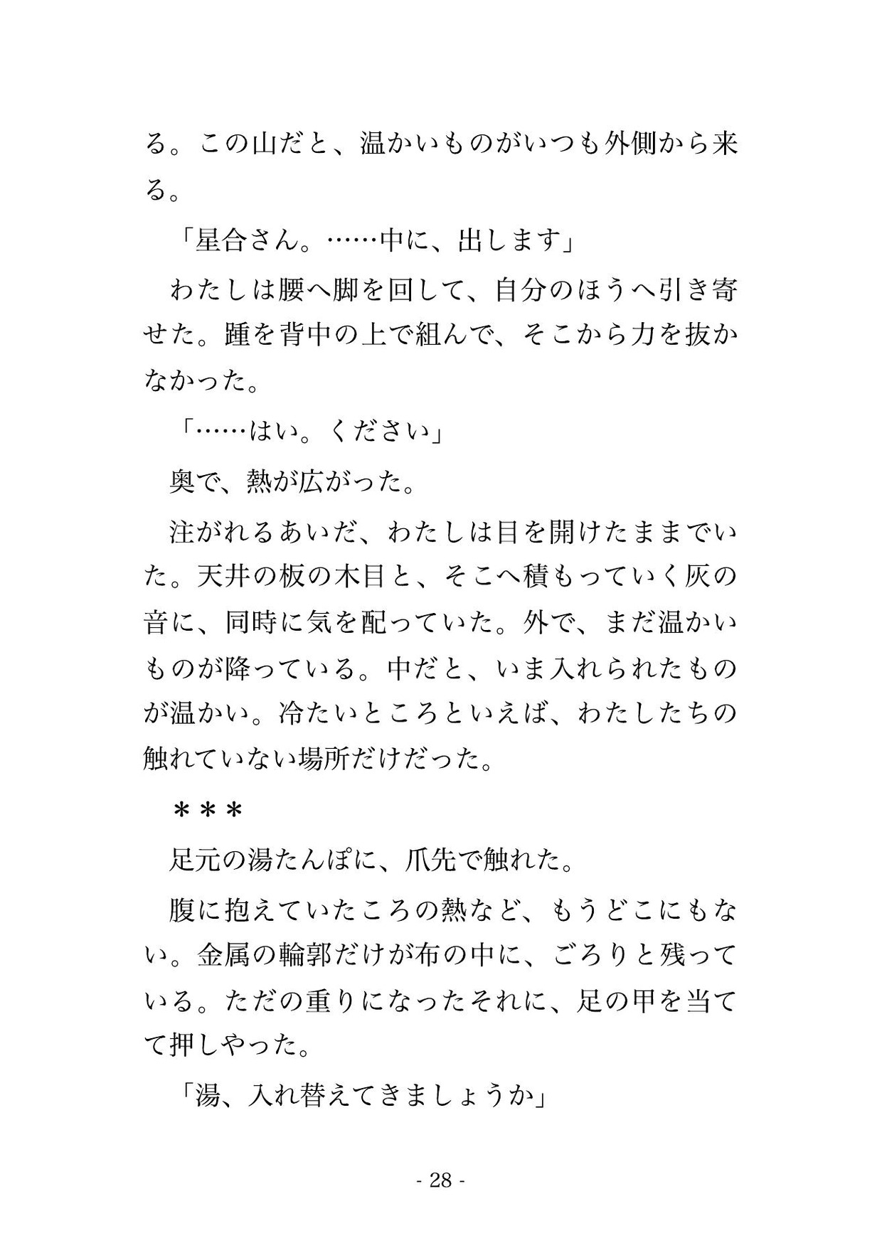 降灰で県道が塞がれた火山観測所の宿舎に十六歳上の観測員と二晩、まだ温かい灰と冷えた床のあいだで奥まで注がれ孕まされた博物館の展示係の話のサンプル画像 6