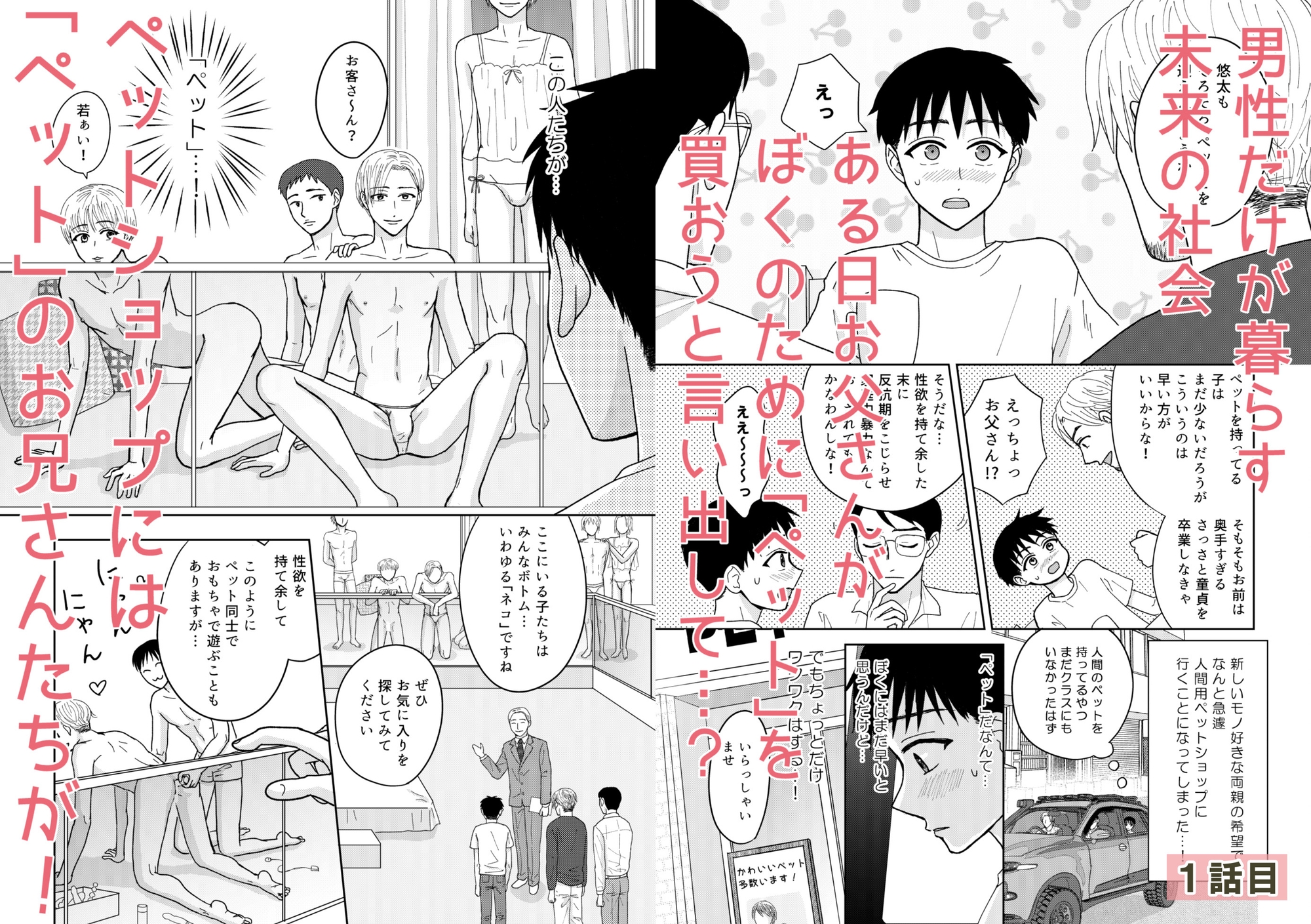 【まとめ本】ぼくのペットのお兄さん/上巻 サンプル画像1