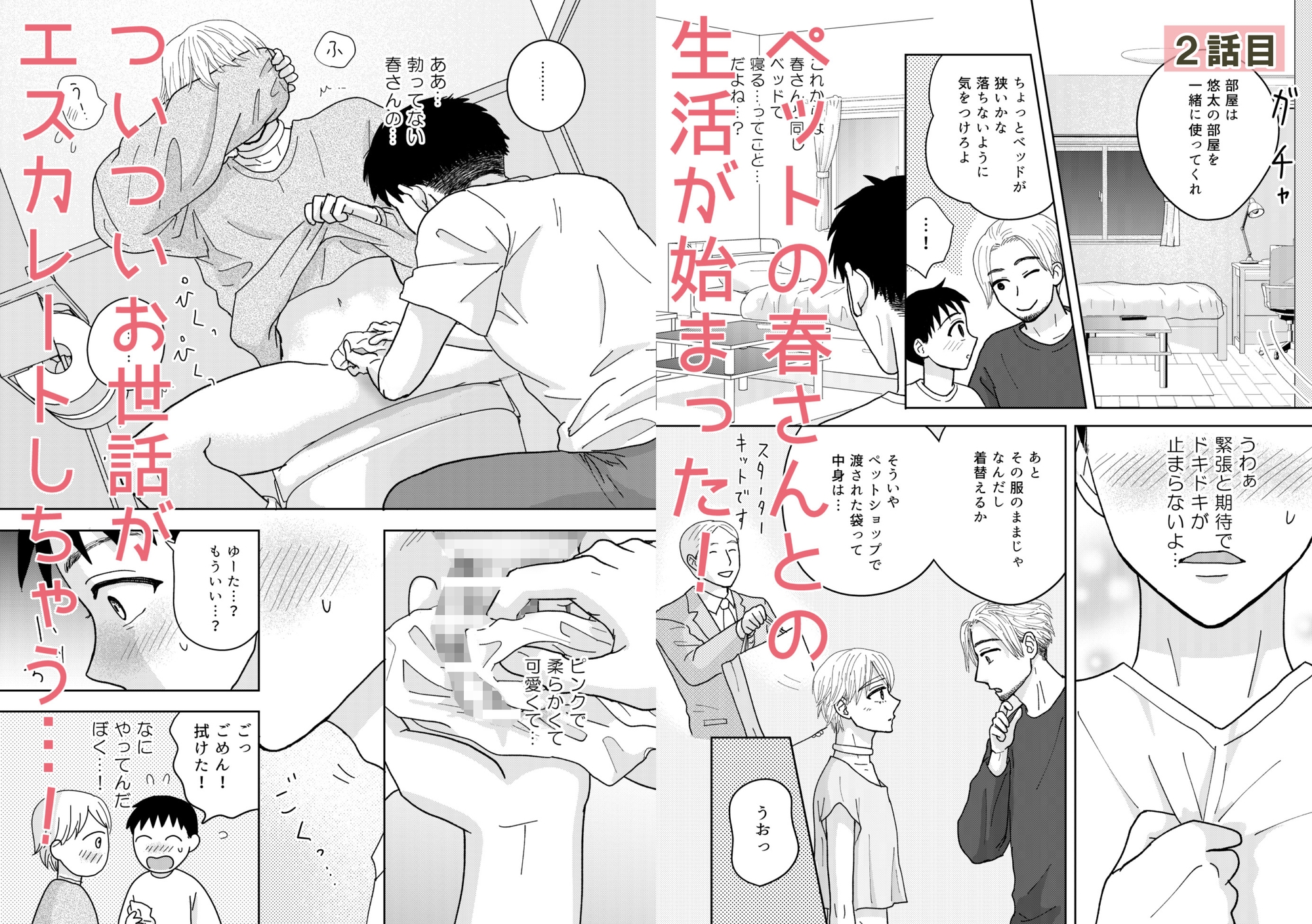 【まとめ本】ぼくのペットのお兄さん/上巻 サンプル画像3