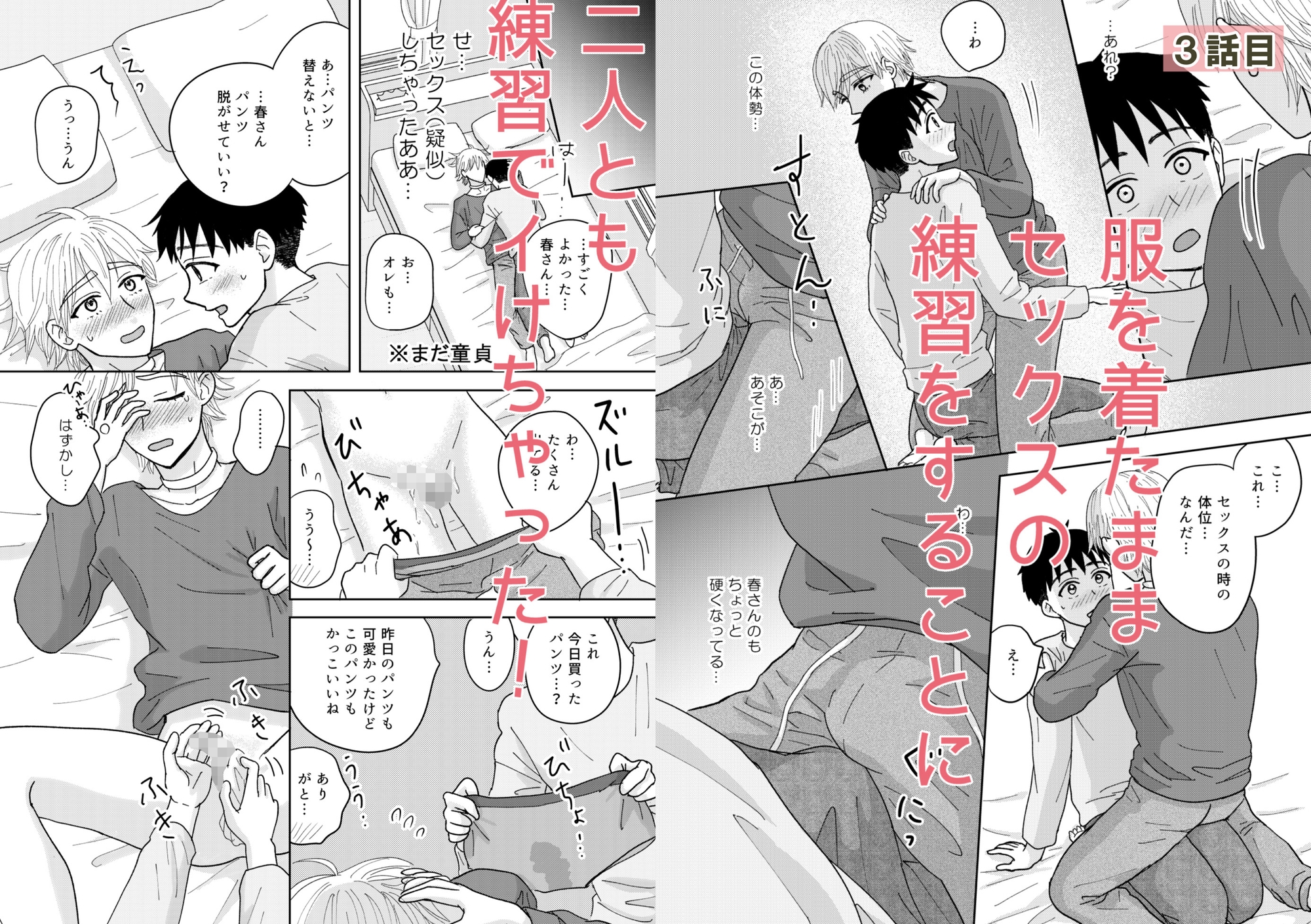 【まとめ本】ぼくのペットのお兄さん/上巻 サンプル画像5