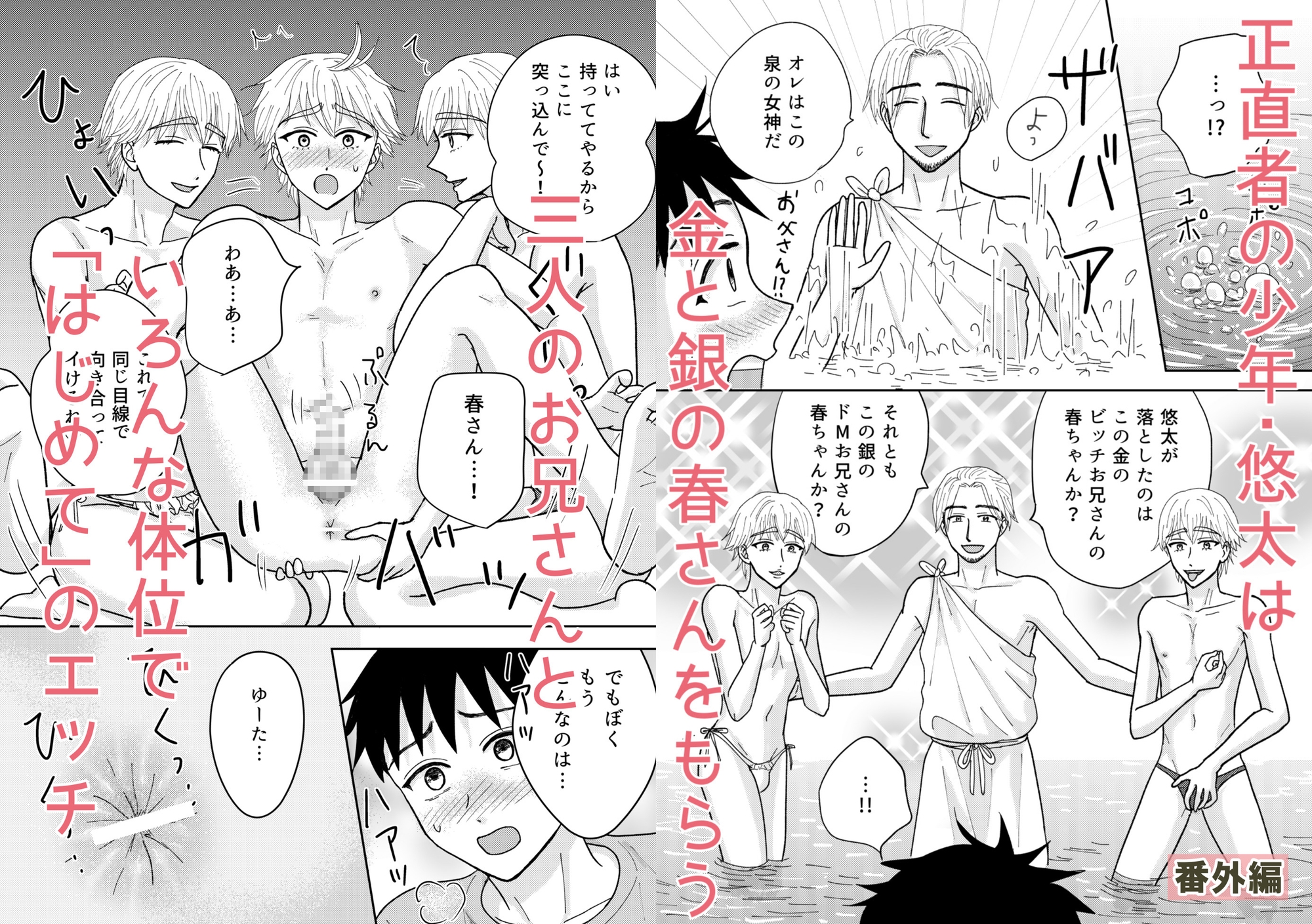 【まとめ本】ぼくのペットのお兄さん/上巻 サンプル画像9