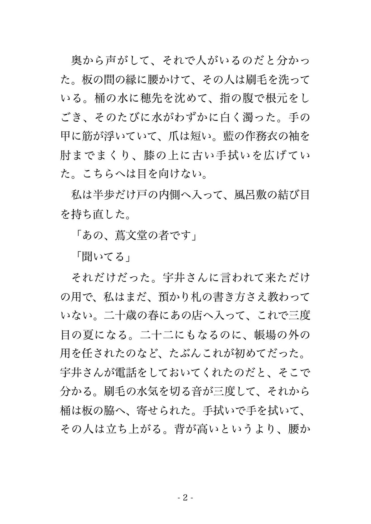 誰も引き取りに来ない掛軸を仕上げる四十日、三十五歳上の表具師に『動くと皺が寄って紙は戻らない』と糊の匂う板場で背を預けたまま動けず種付けされた話のサンプル画像 1