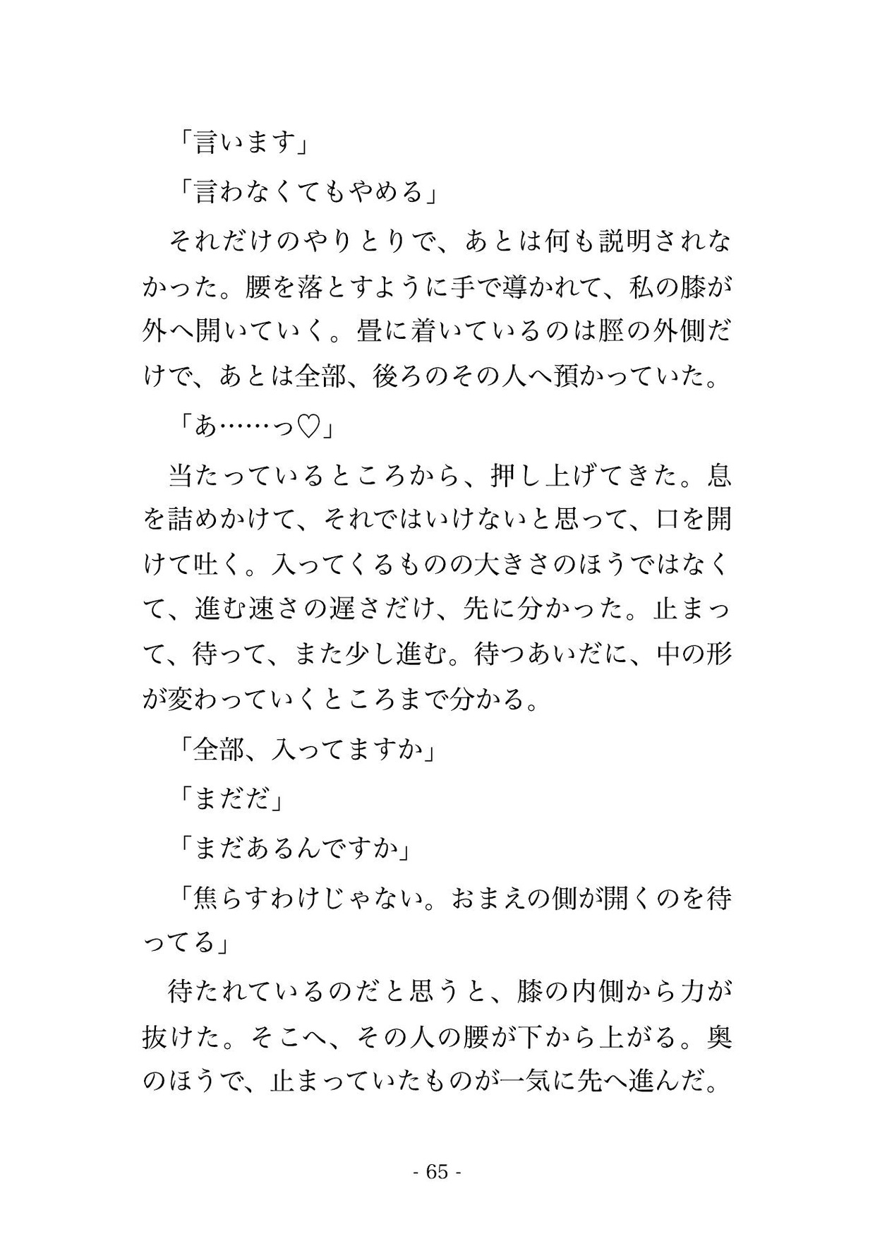 誰も引き取りに来ない掛軸を仕上げる四十日、三十五歳上の表具師に『動くと皺が寄って紙は戻らない』と糊の匂う板場で背を預けたまま動けず種付けされた話のサンプル画像 10