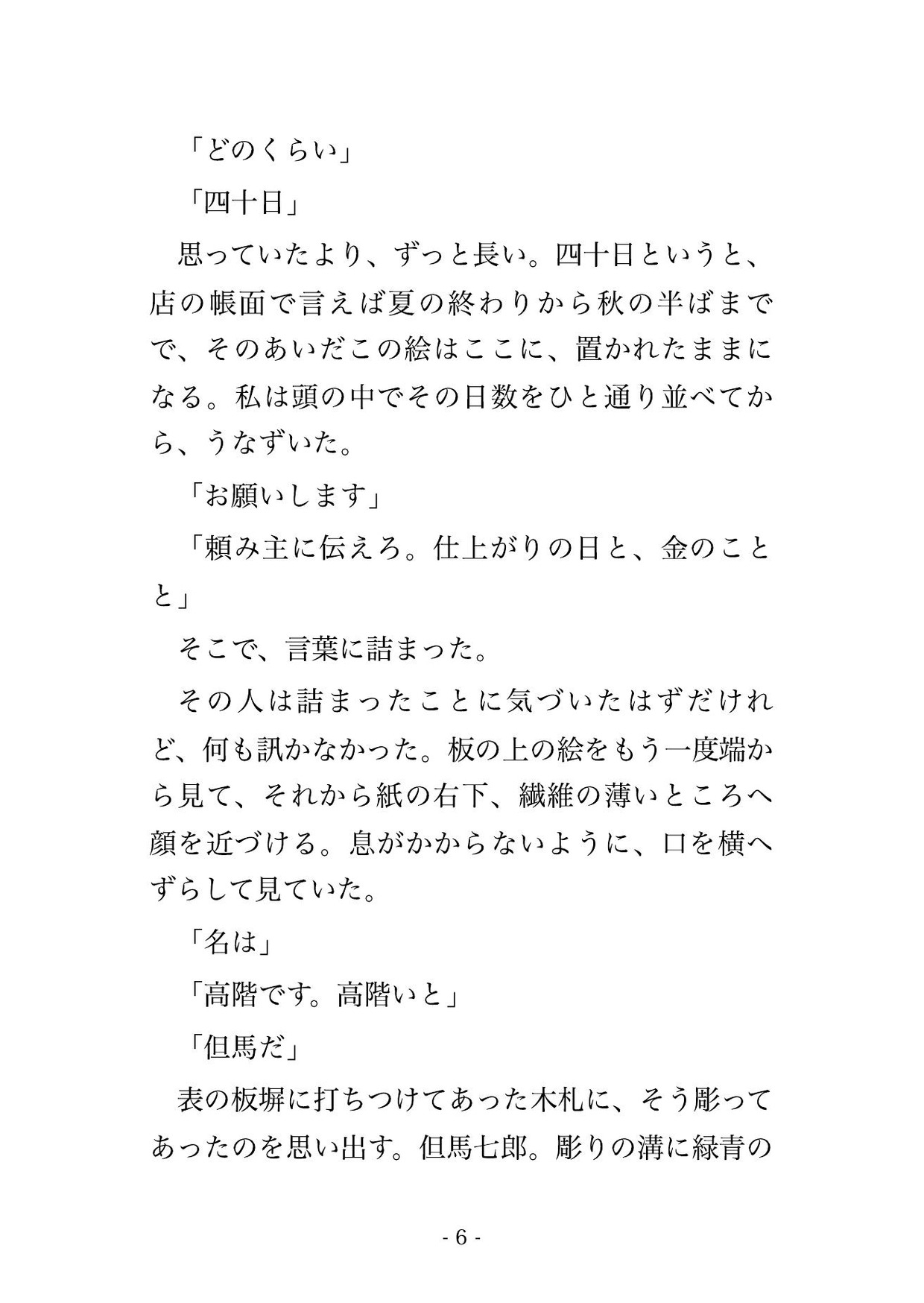 誰も引き取りに来ない掛軸を仕上げる四十日、三十五歳上の表具師に『動くと皺が寄って紙は戻らない』と糊の匂う板場で背を預けたまま動けず種付けされた話のサンプル画像 2